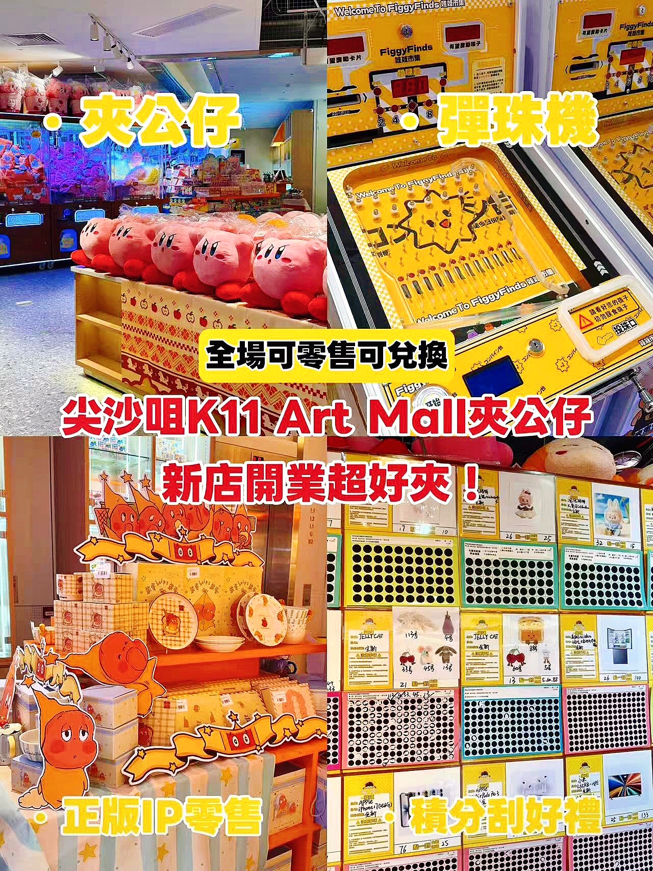 Ccrreami - 🔥尖沙咀K11超千坪FiggyFinds夾公仔店2.4正式開業 ... | Facebook