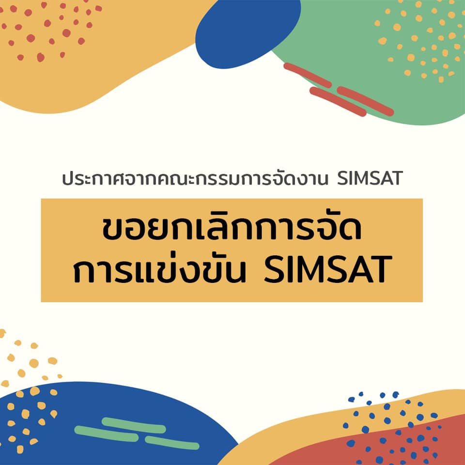 Si... - Simsat - Siriraj Mathematics and Science Aptitude Test