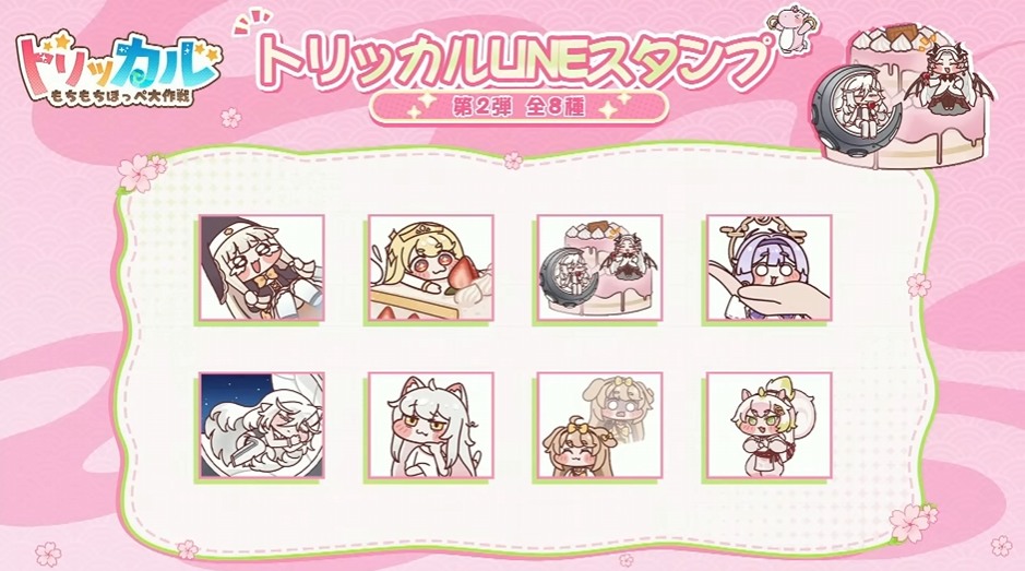 電ファミニコゲーマー - 『トリッカル』LINEスタンプ第2弾が本日発売