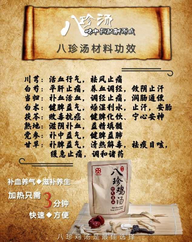 吃货的阿don 八珍汤的功效与作用 第一 健胃消食 Facebook