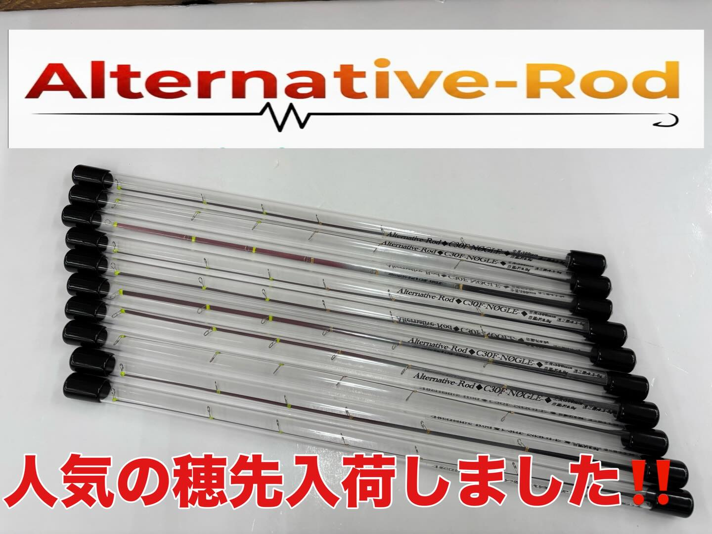 オルタナティブロッド 入荷しました‼️ ・C30F-NOGLE @alternative_rod