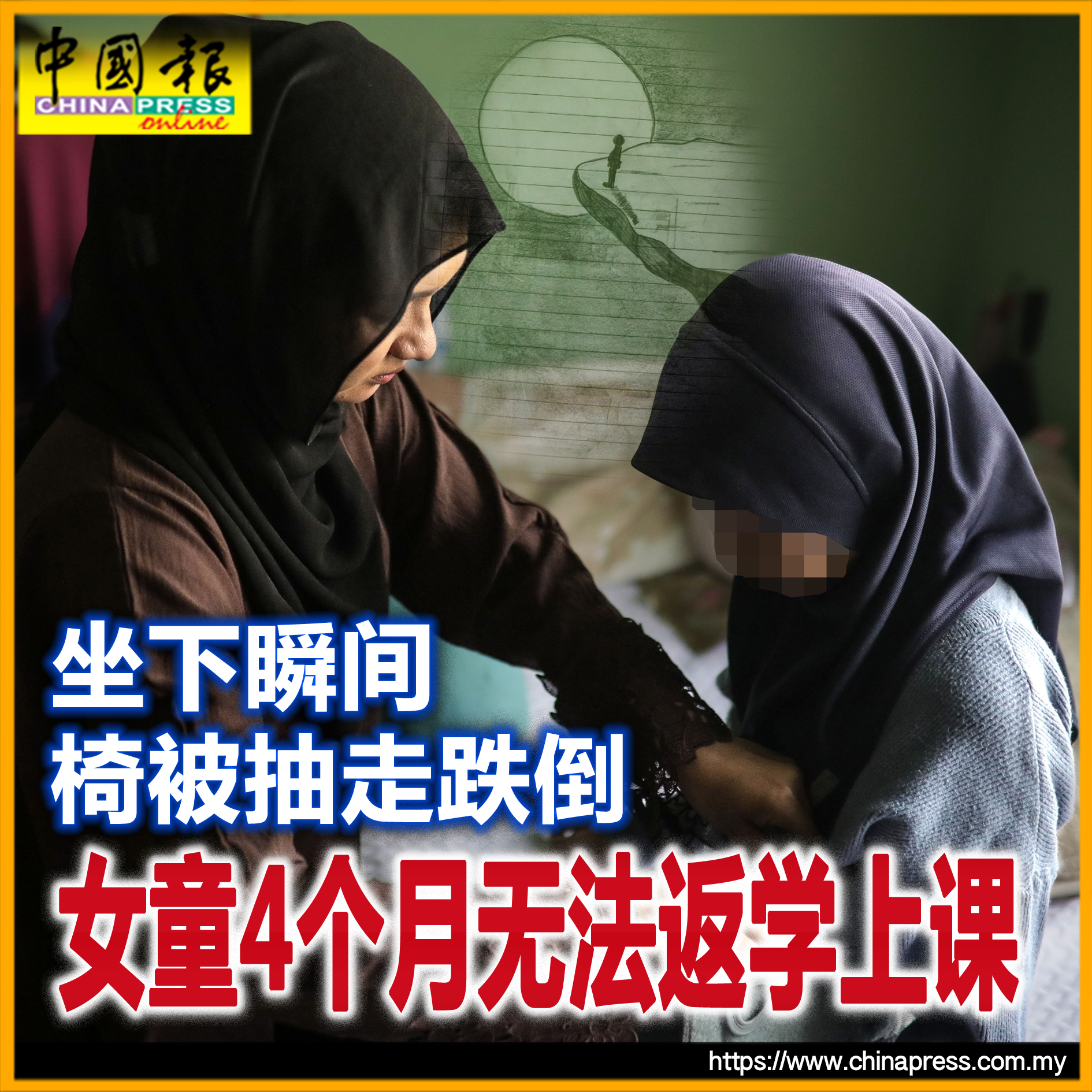 China - 行动受限且有创伤后压力症候群| Facebook