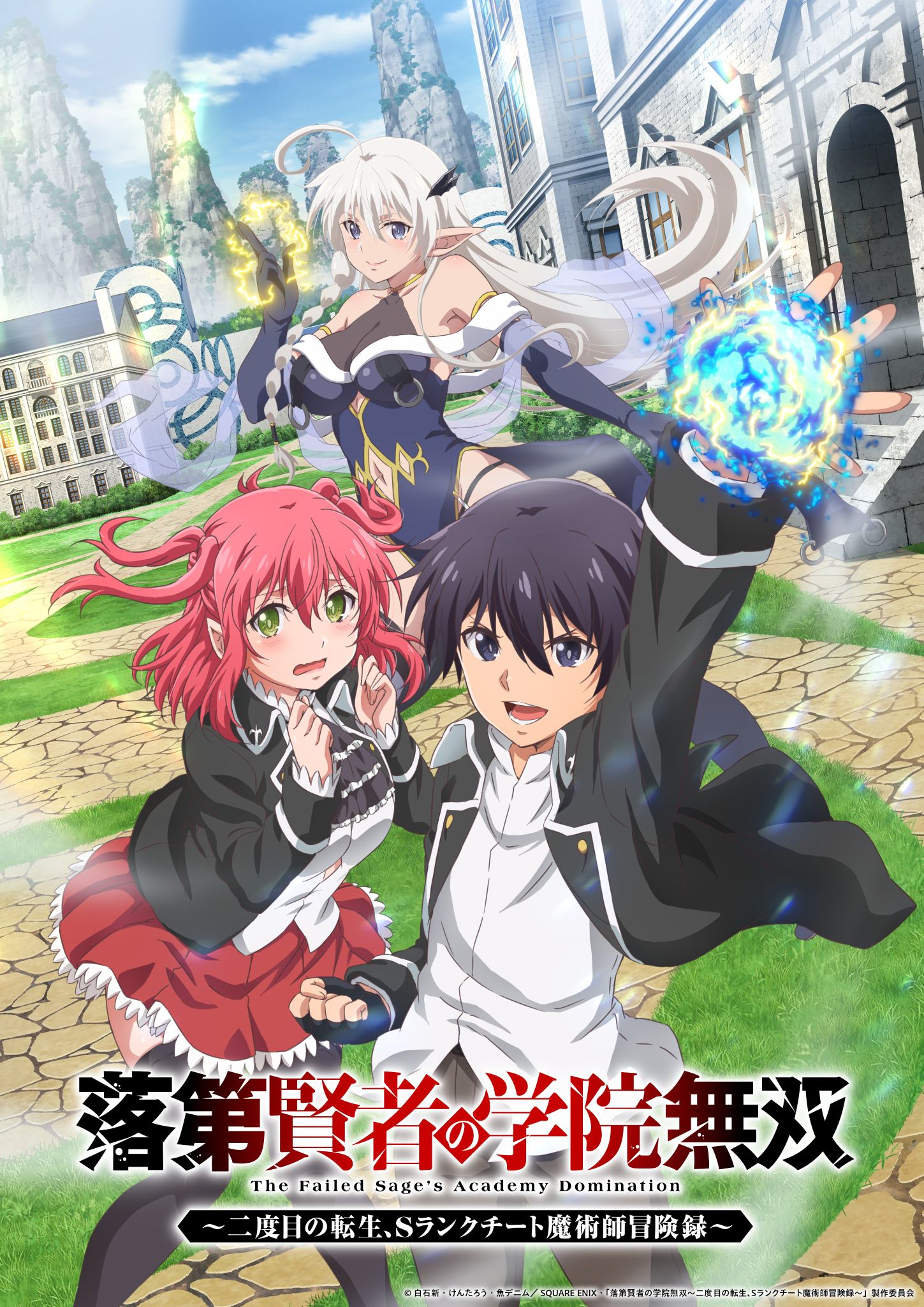 TV Anime 【Rakudai Kenja no Gakuin Musou ~Nidome no Tensei, S-Rank 