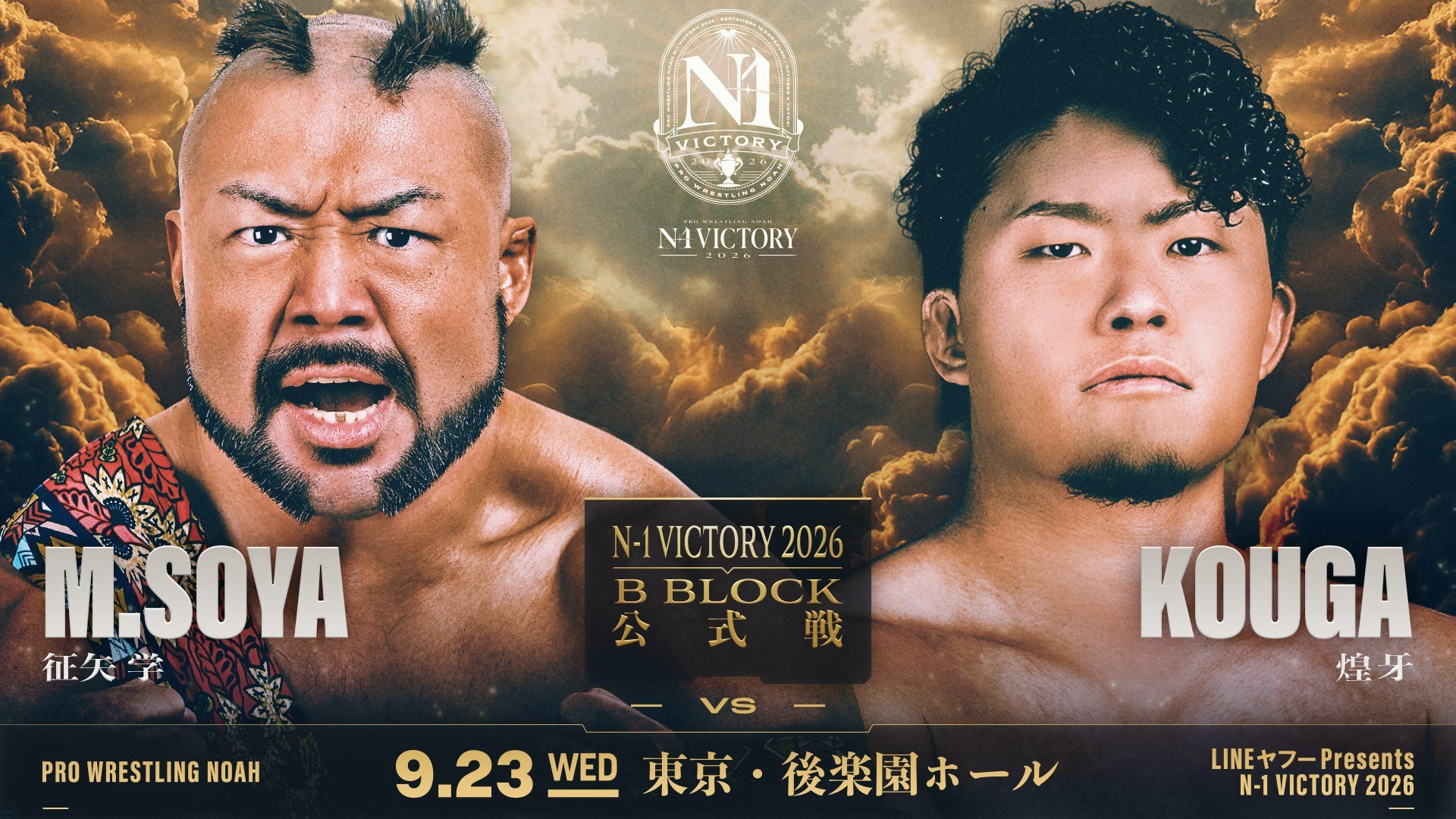 📣【N-1 VICTORY 2026】後楽園ホール大会！🔥 ＼ 【Bブロック公式戦