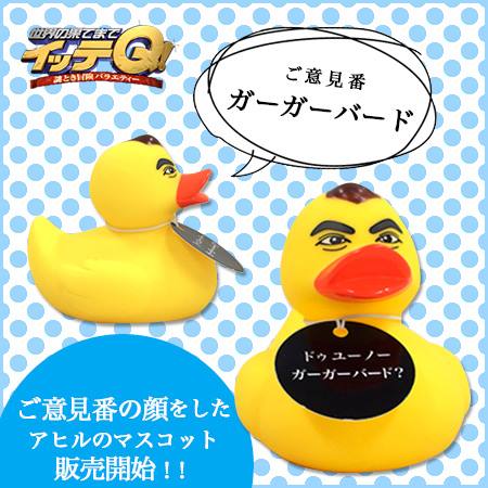 日テレポシュレ・日テレ屋web - 世界の果てまでイッテQ！『ご意見番