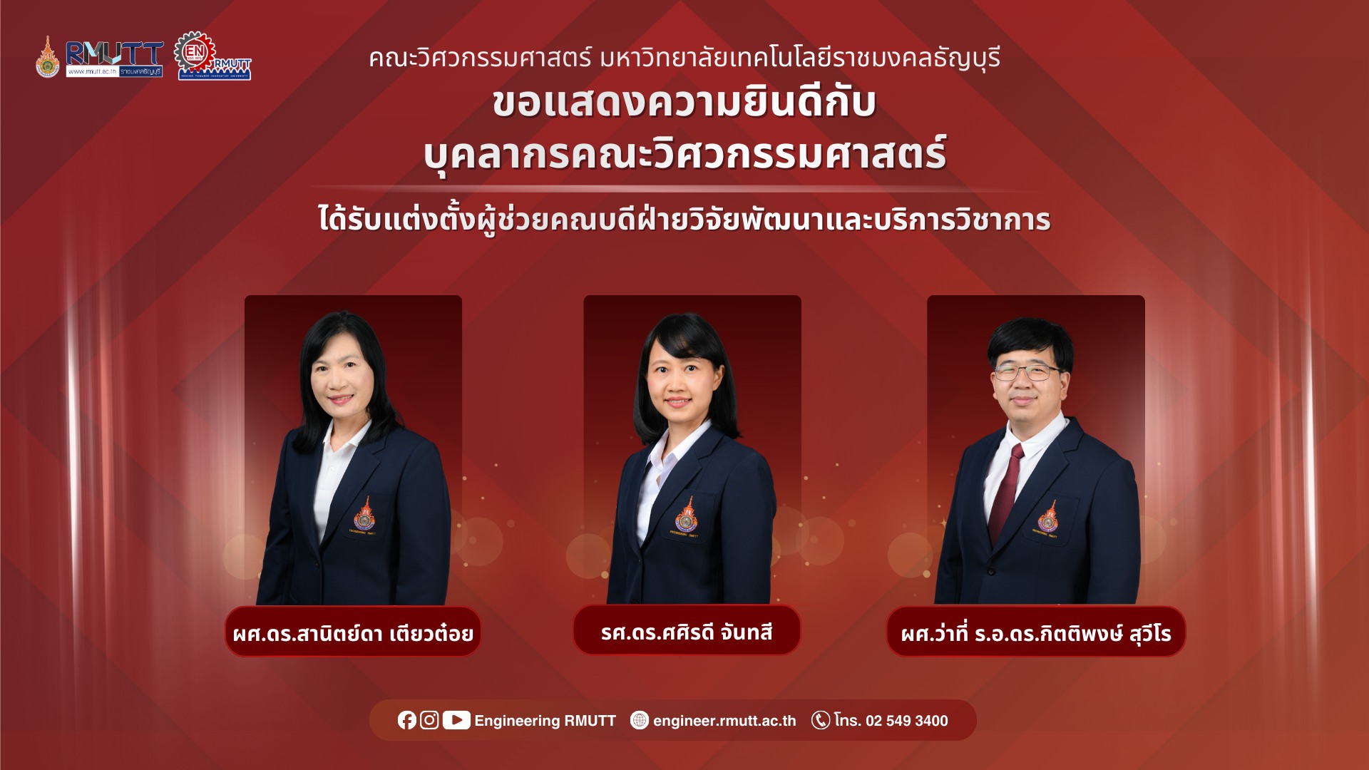 คณะวิศวกรรมศาสตร์ มทร.ธัญบุรี... - Engineering RMUTT | Facebook