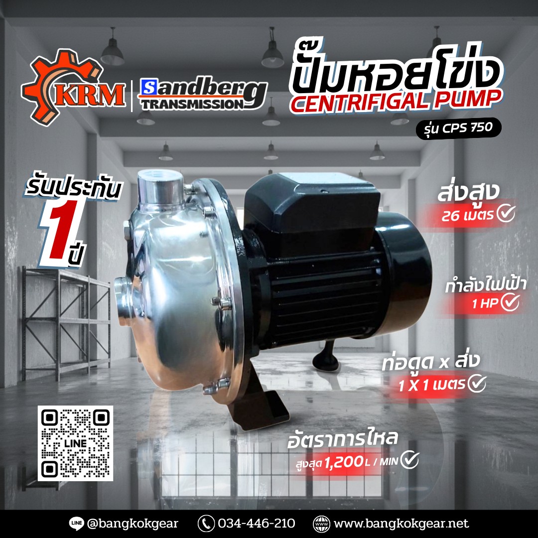 💦CENTRIFUGAL PUMP ภายใต้แบรนด์ยี่ห้อ 