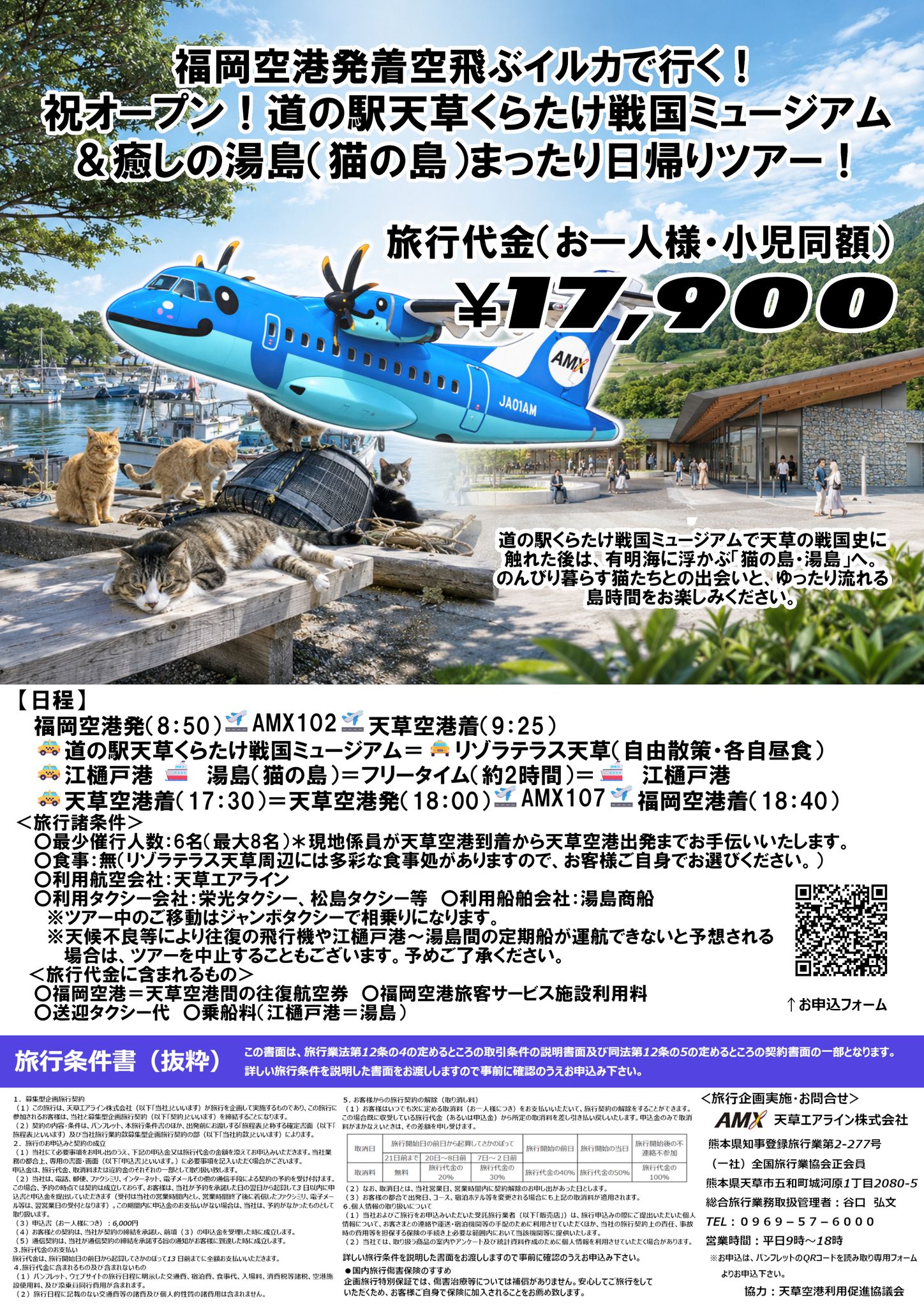 天草エアライン株式会社 AMAKUSA AIRLINES (@mizoka