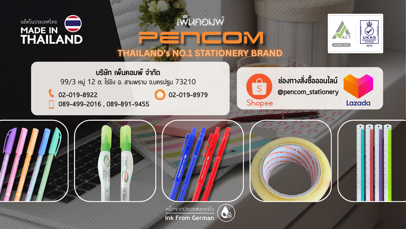 Pencom - เพ็นคอมพ์ จำกัด | Sam Phran