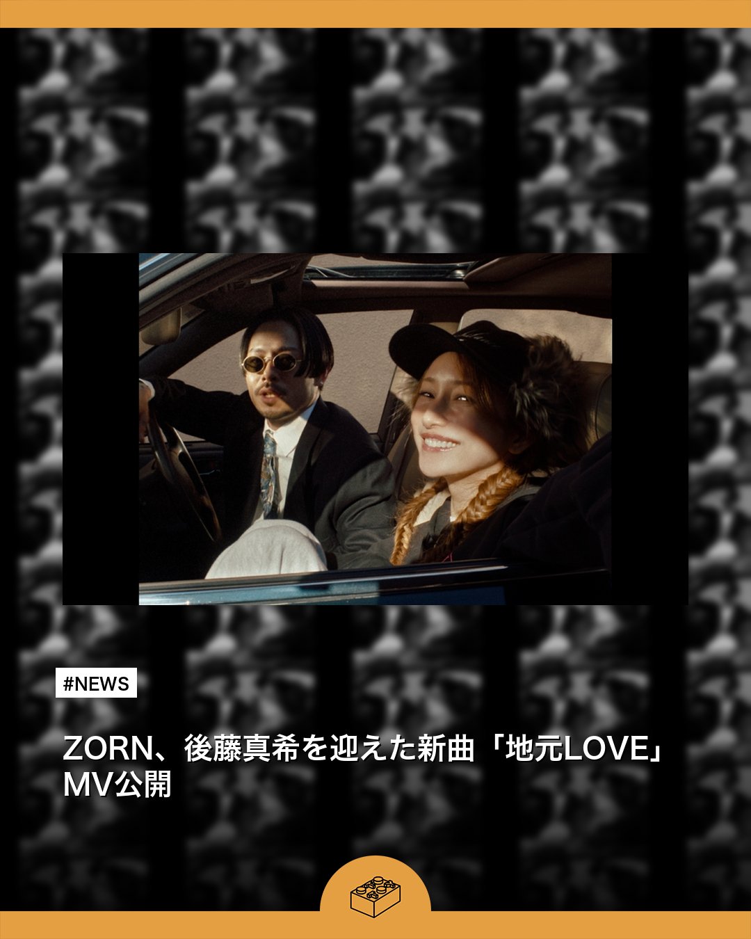 NEWS】ZORN、後藤真希を迎えた新曲「地元LOVE」MV公開 ZORNが2026年2月