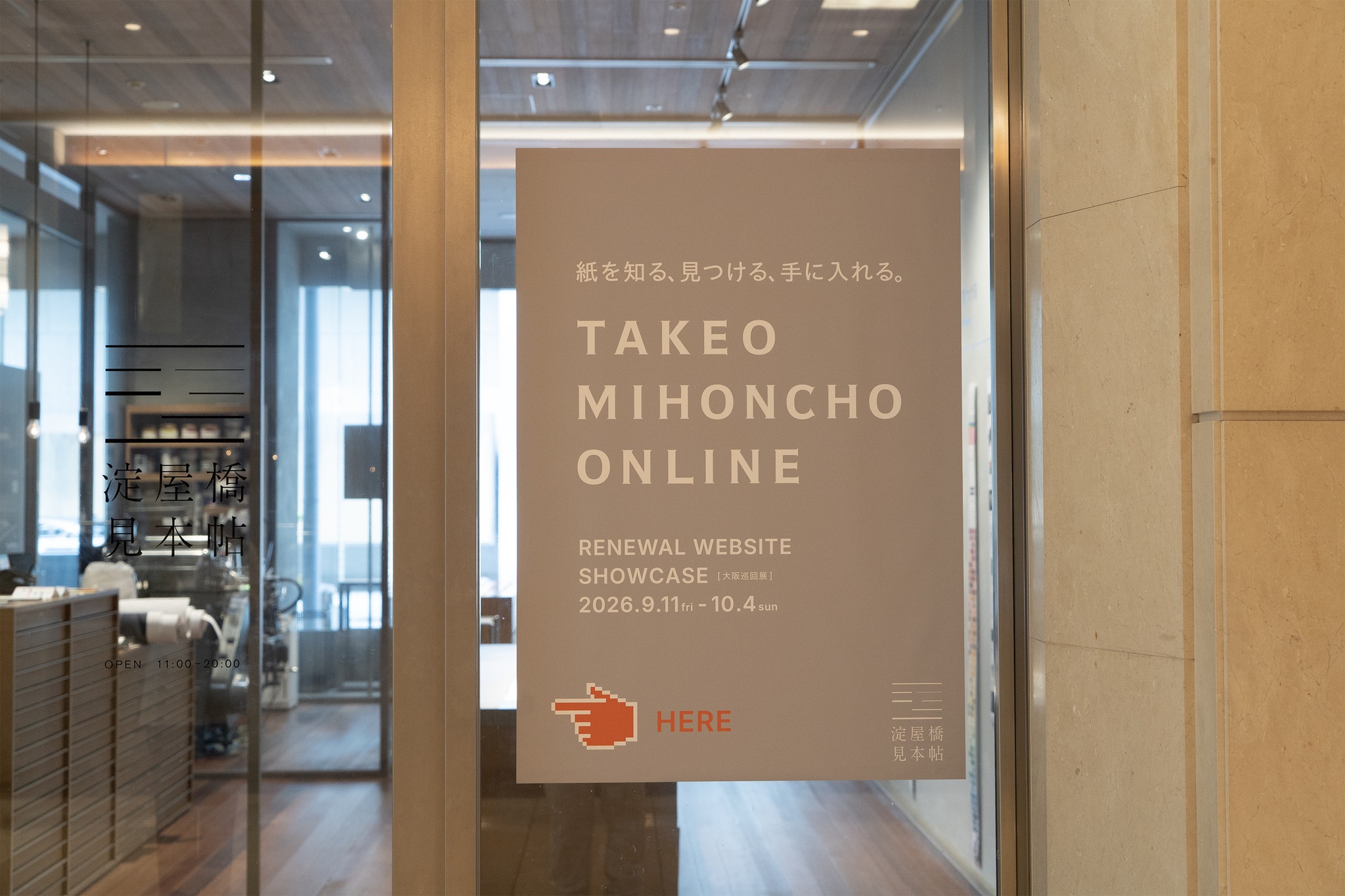淀屋橋見本帖】「TAKEO MIHONCHO ONLINE renewal website showcase