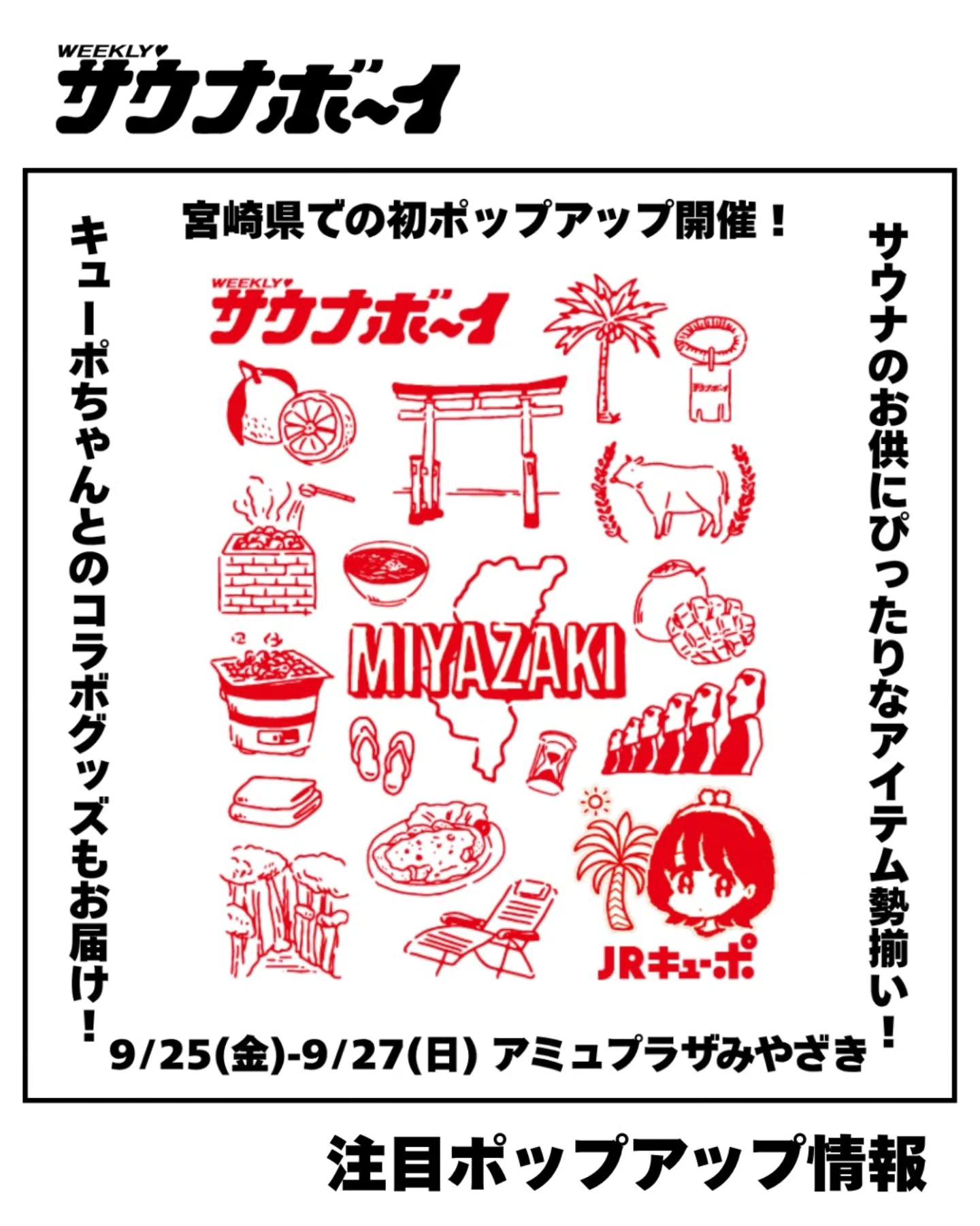 くずパチ』コラボグッズ数量限定で本日販売開始♨️ 【概要】 くず芸人