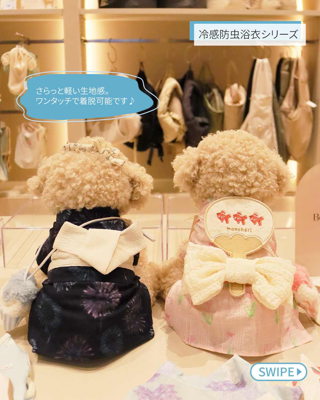 ワンタッチで着脱できるワンちゃん用浴衣👘 4月17日（金）にオープン