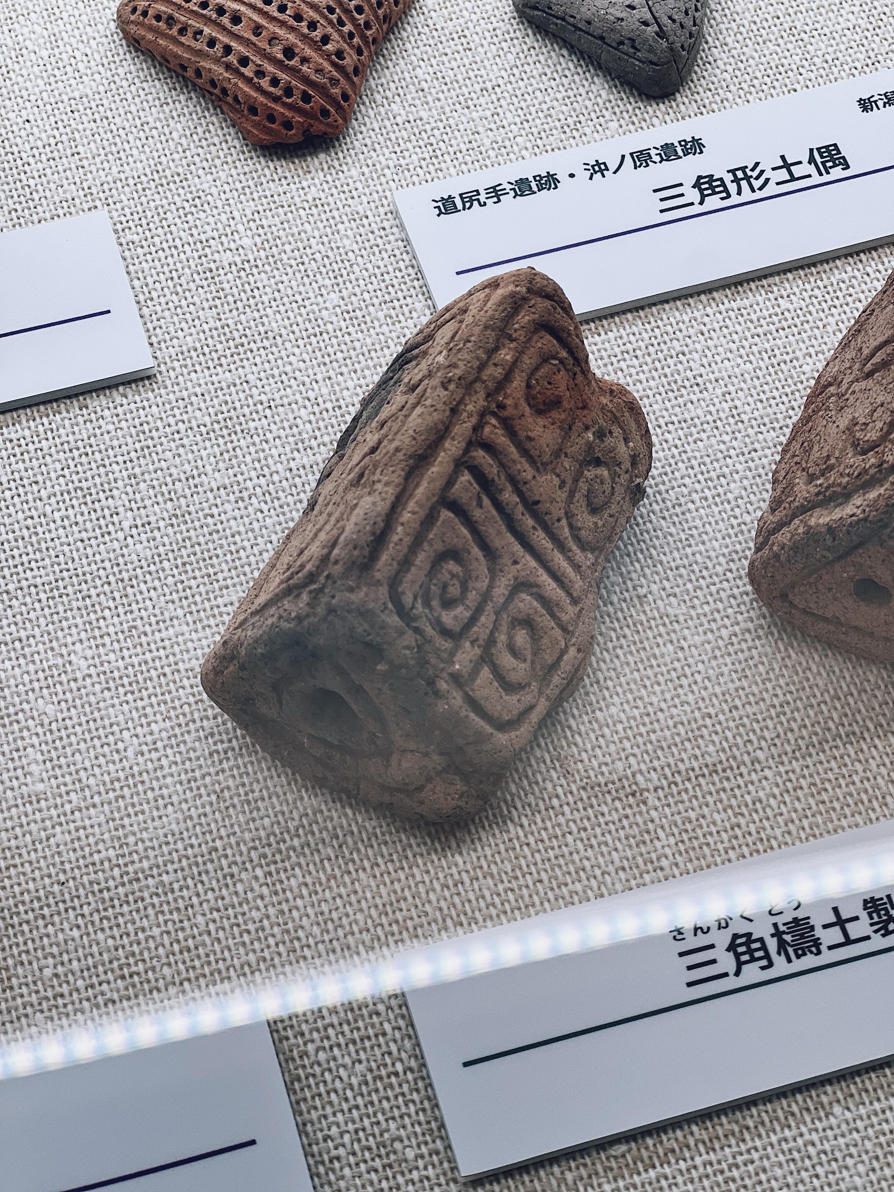 この用途のよくわからない土製品は三角壔（さんかくとう）土製品と呼ば