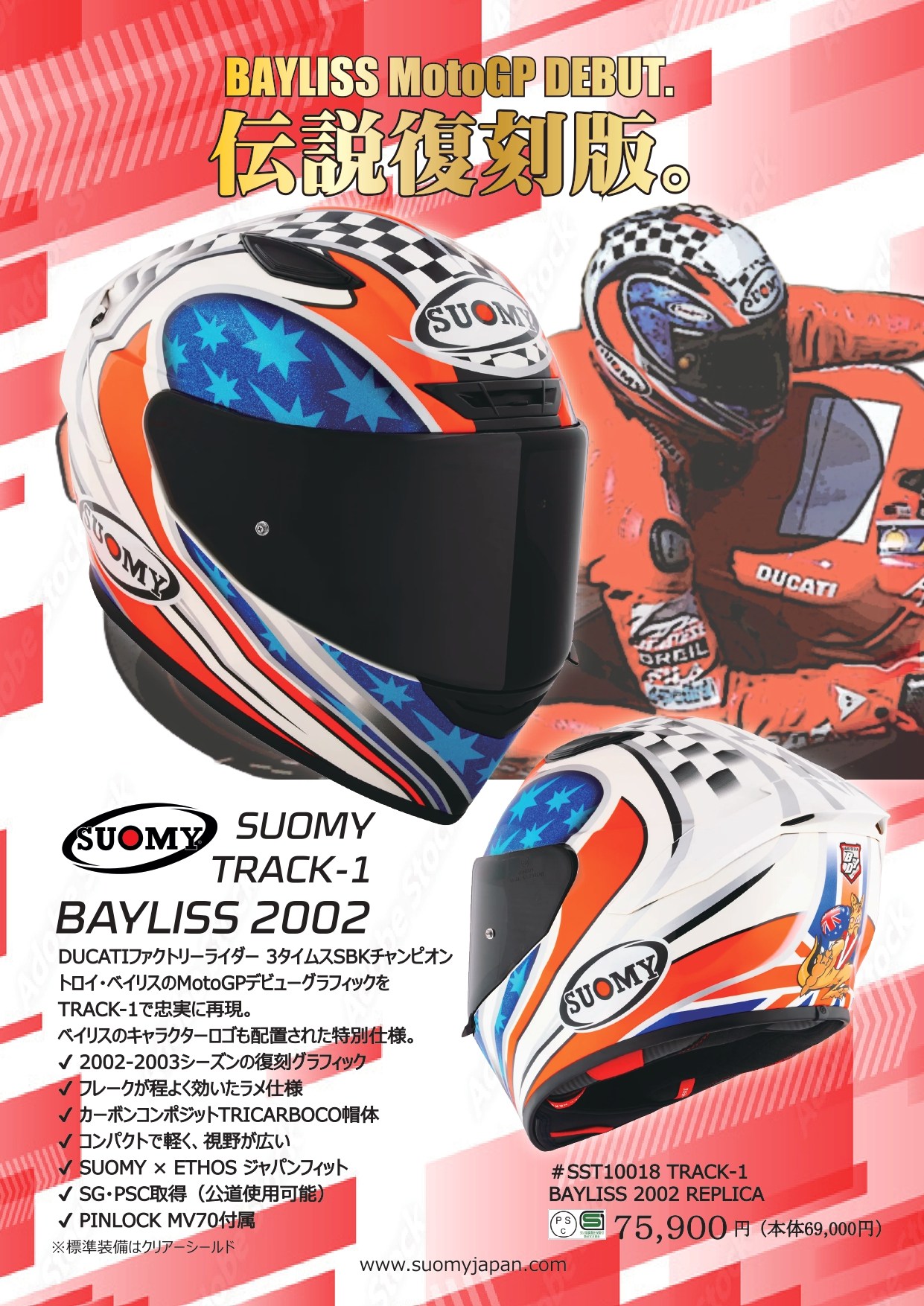 SUOMY Helmets JAPAN added a new photo. - SUOMY Helmets JAPAN