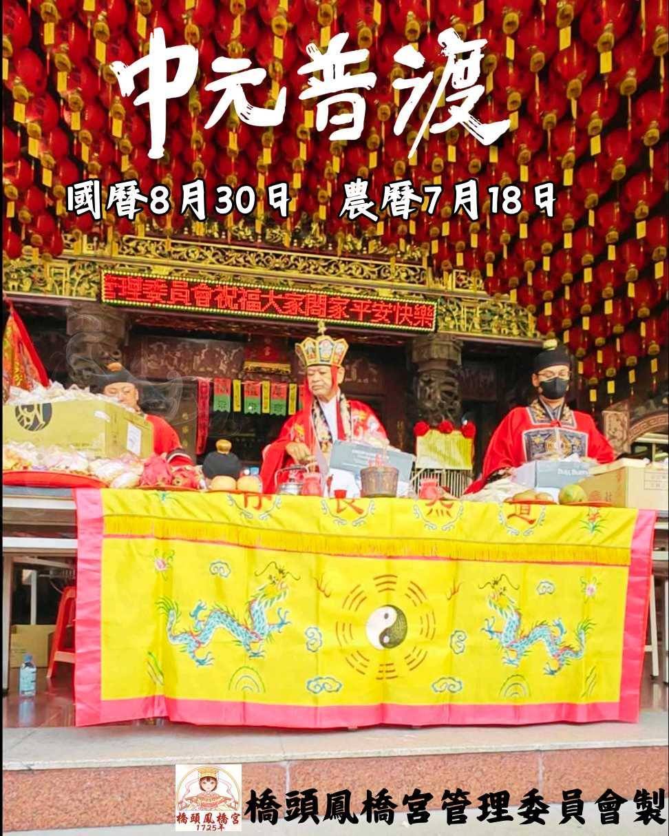 👉本宮定於民國115年8月30日（丙午年七月十八日）（星期日） 舉辦#慶讃