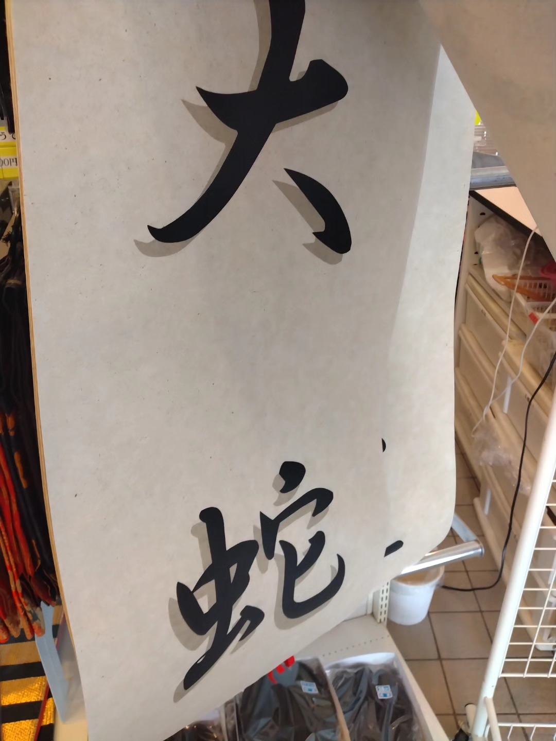 ◇立ちガッソ◇ 神楽社中様よりご注文頂き、立ちガッソを製作いたし