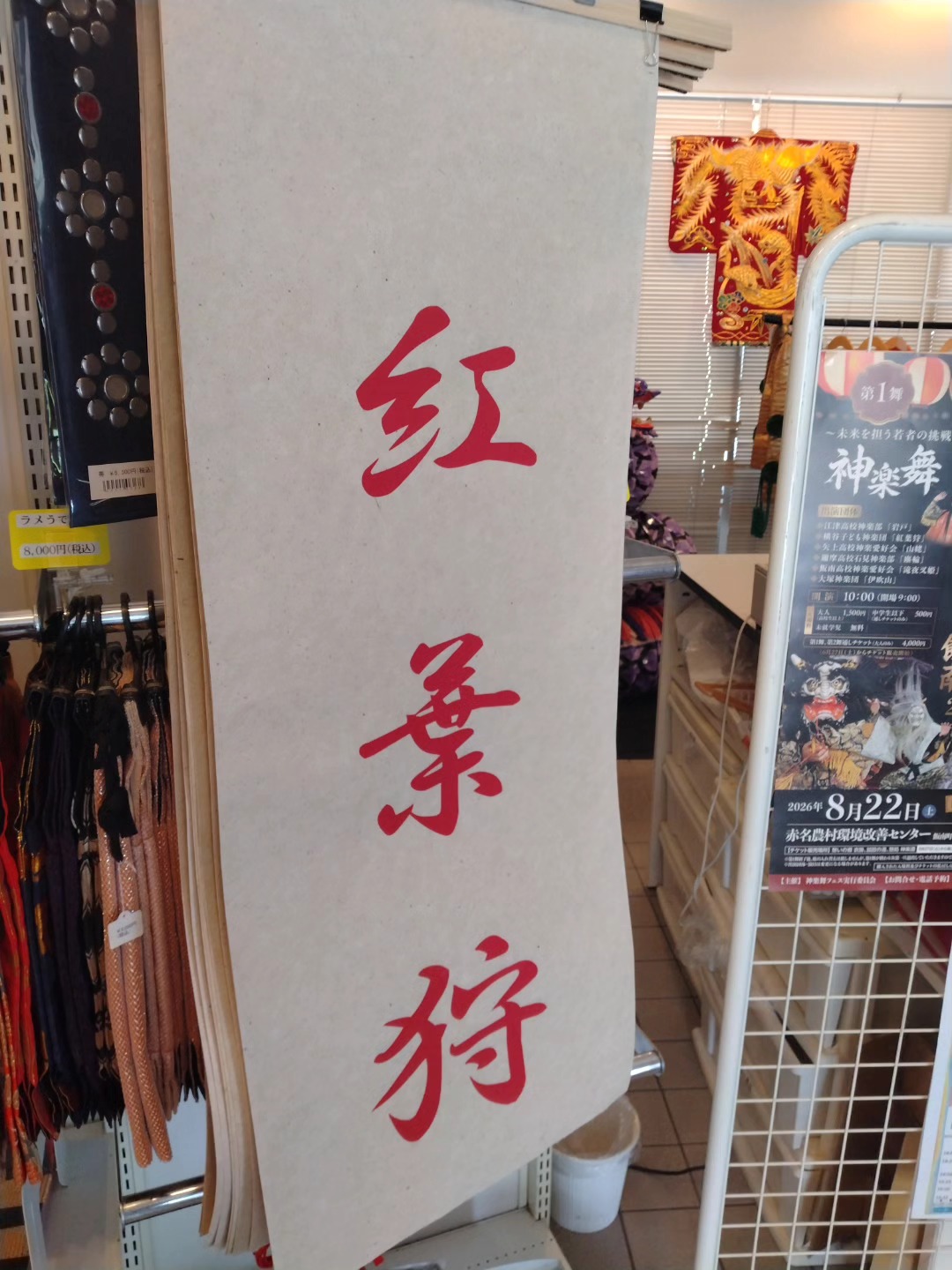 趣味・おもちゃ 石見神楽 広島神楽 腕ぬき セット売り