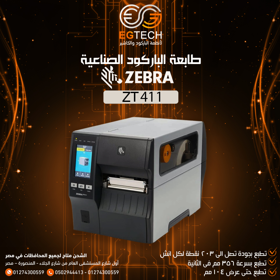 🦓 طابعة... - E G Tech ايجي تك لانظمه الباركود والكاشير | Facebook
