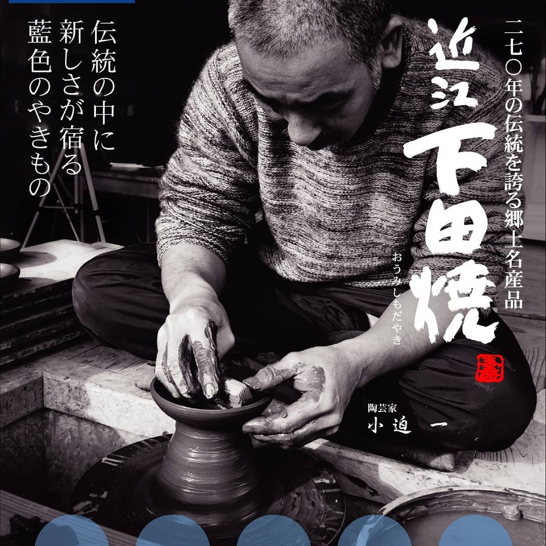 有限会社近江下田焼陶房
