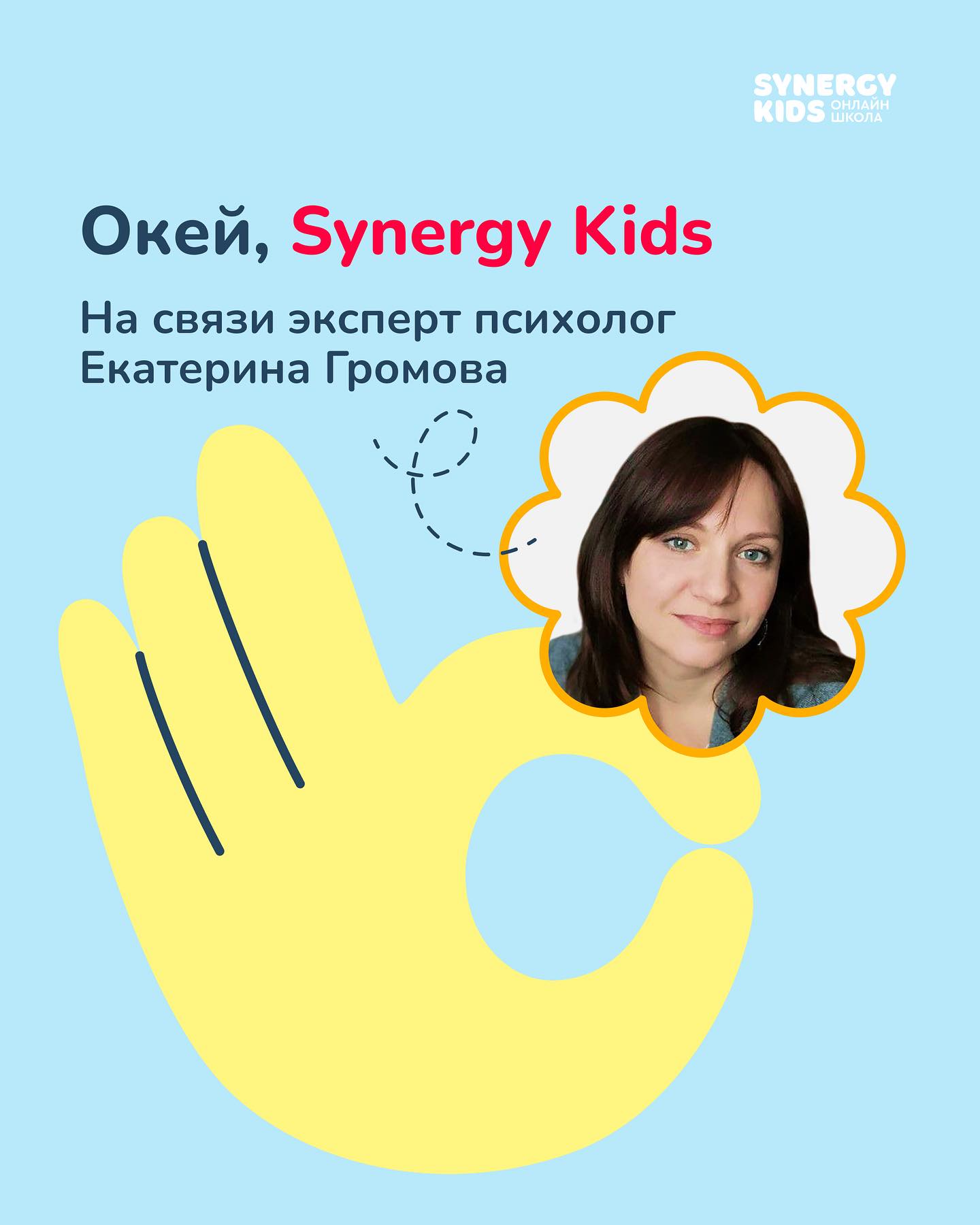 Онлайн-школа Synergy Kids