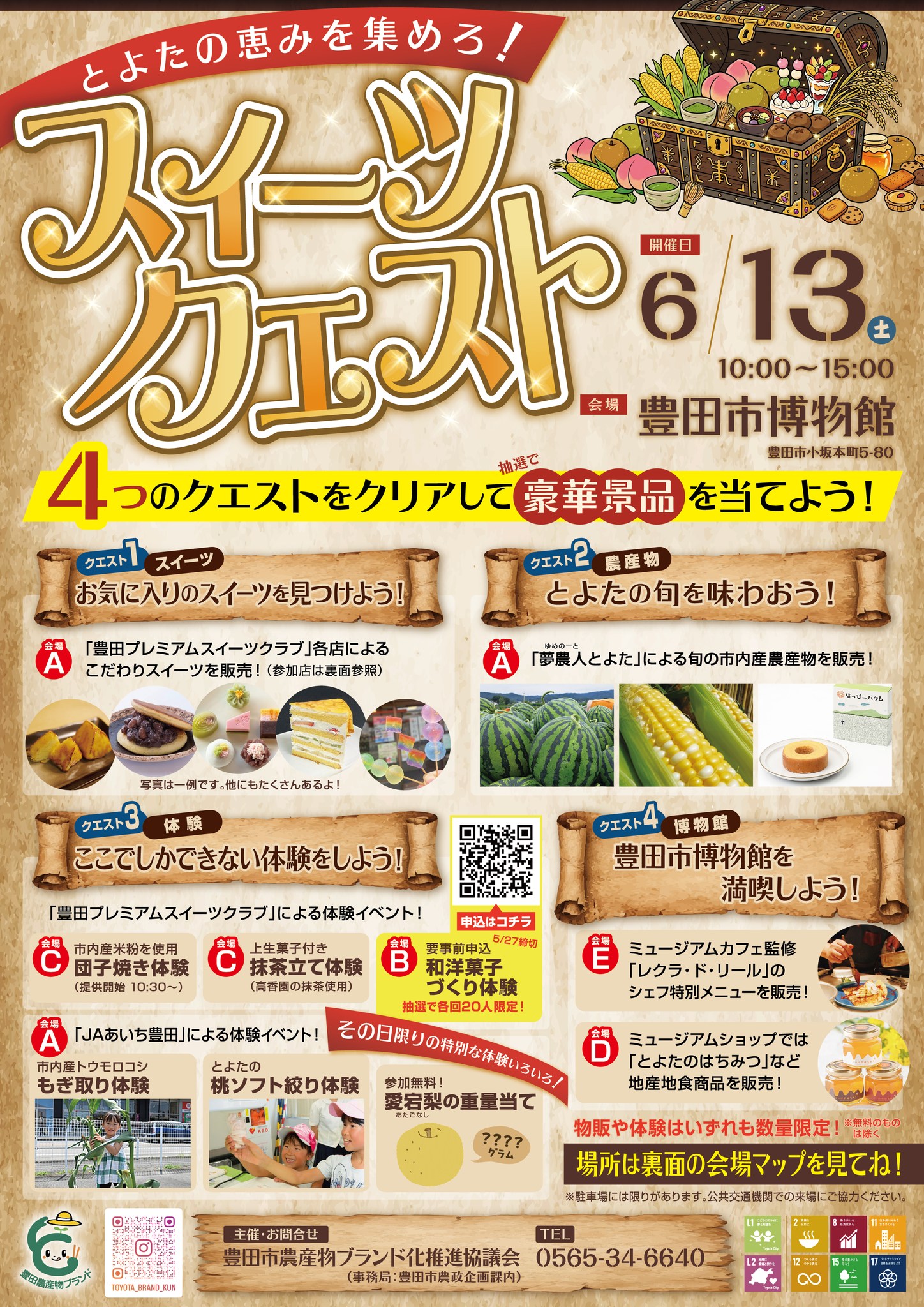 とよたの恵みを集めろ！スイーツクエスト」を開催します！ スイーツの