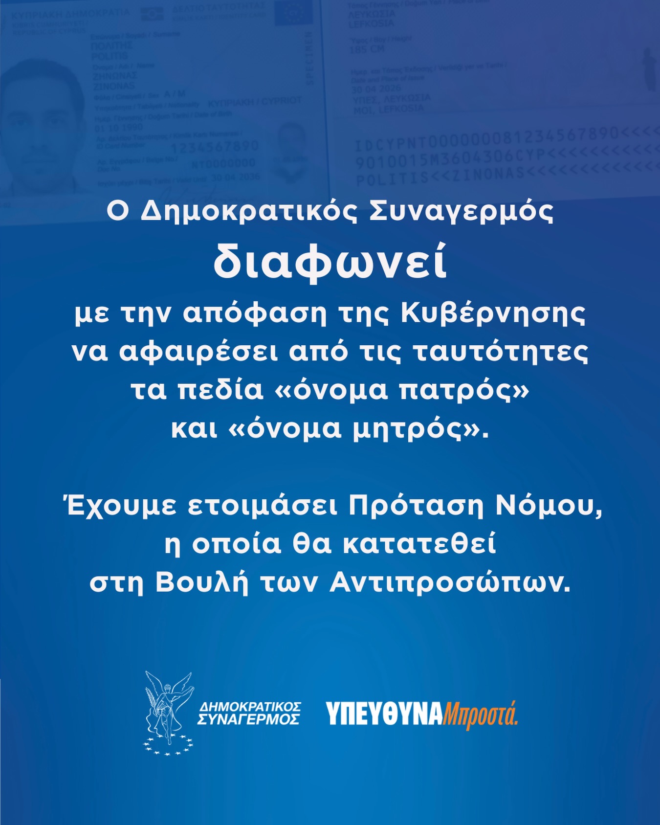 ΔΗ.ΣΥ Λευκωσίας