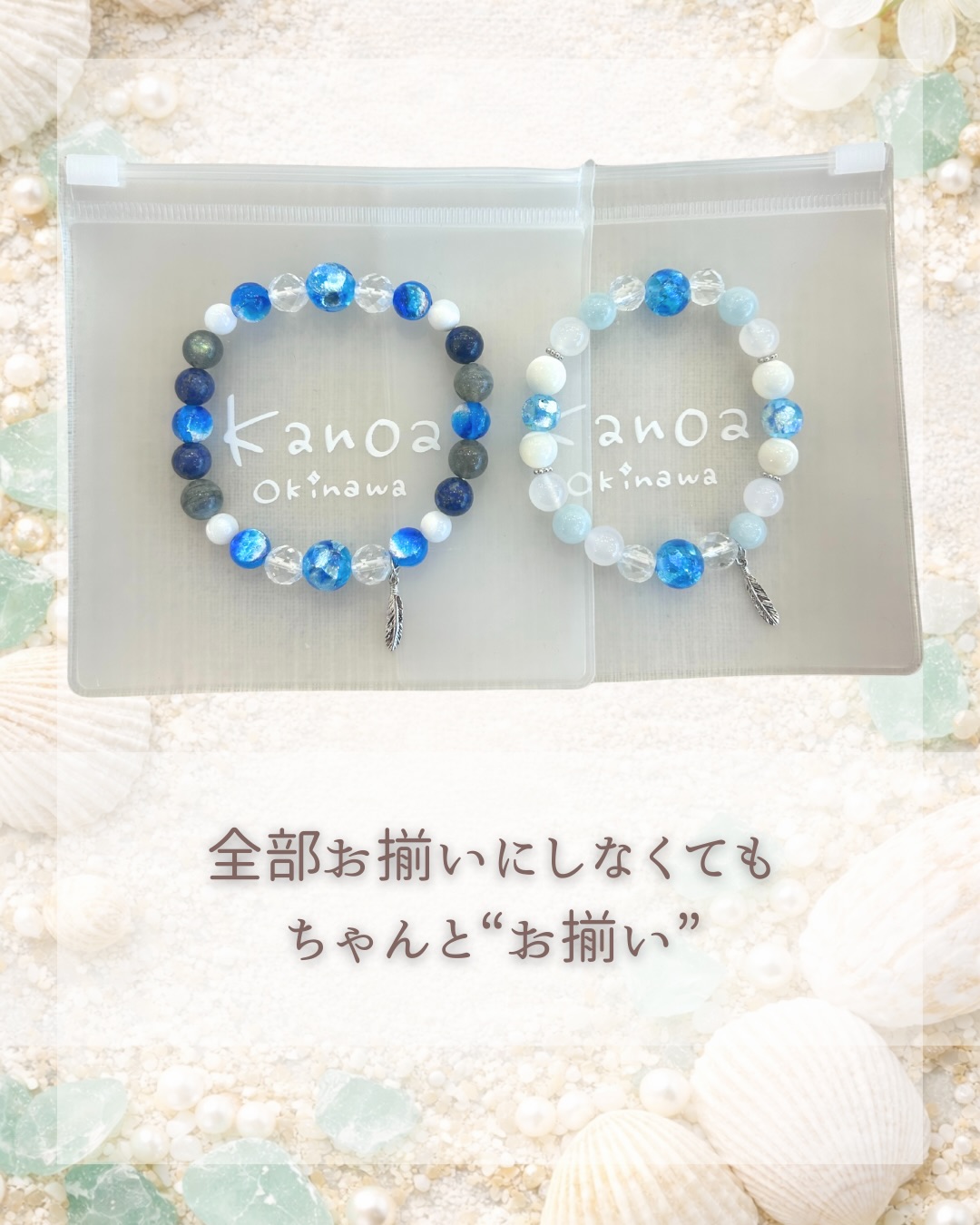 全部同じじゃなくても、ちゃんとお揃い♡ ホタルガラスやチャームだけ