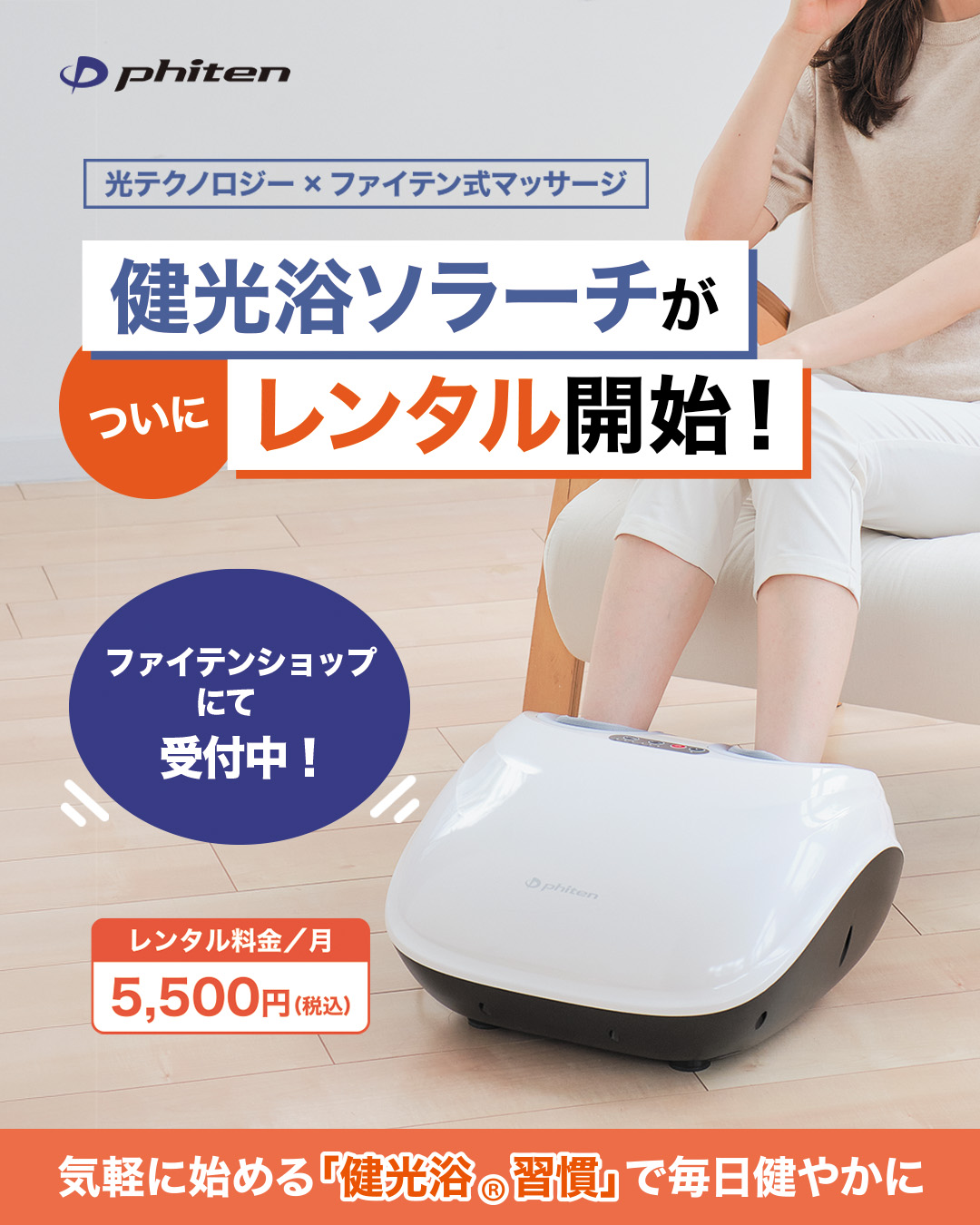 新商品情報】 ヘッドケア機器「ファイテン ヘッドスパ」を発売いたし