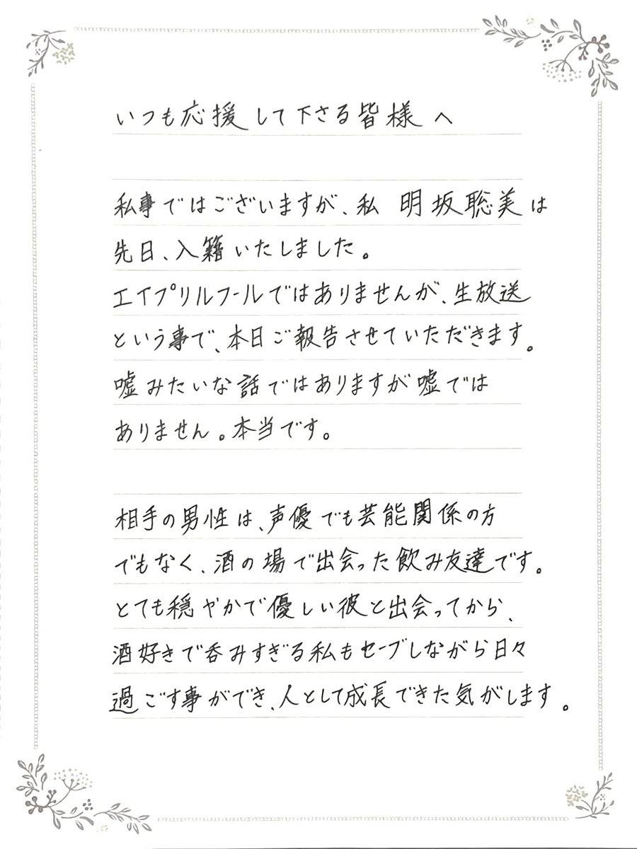 Akesaka Satomi has announced her marriage. pocoloco