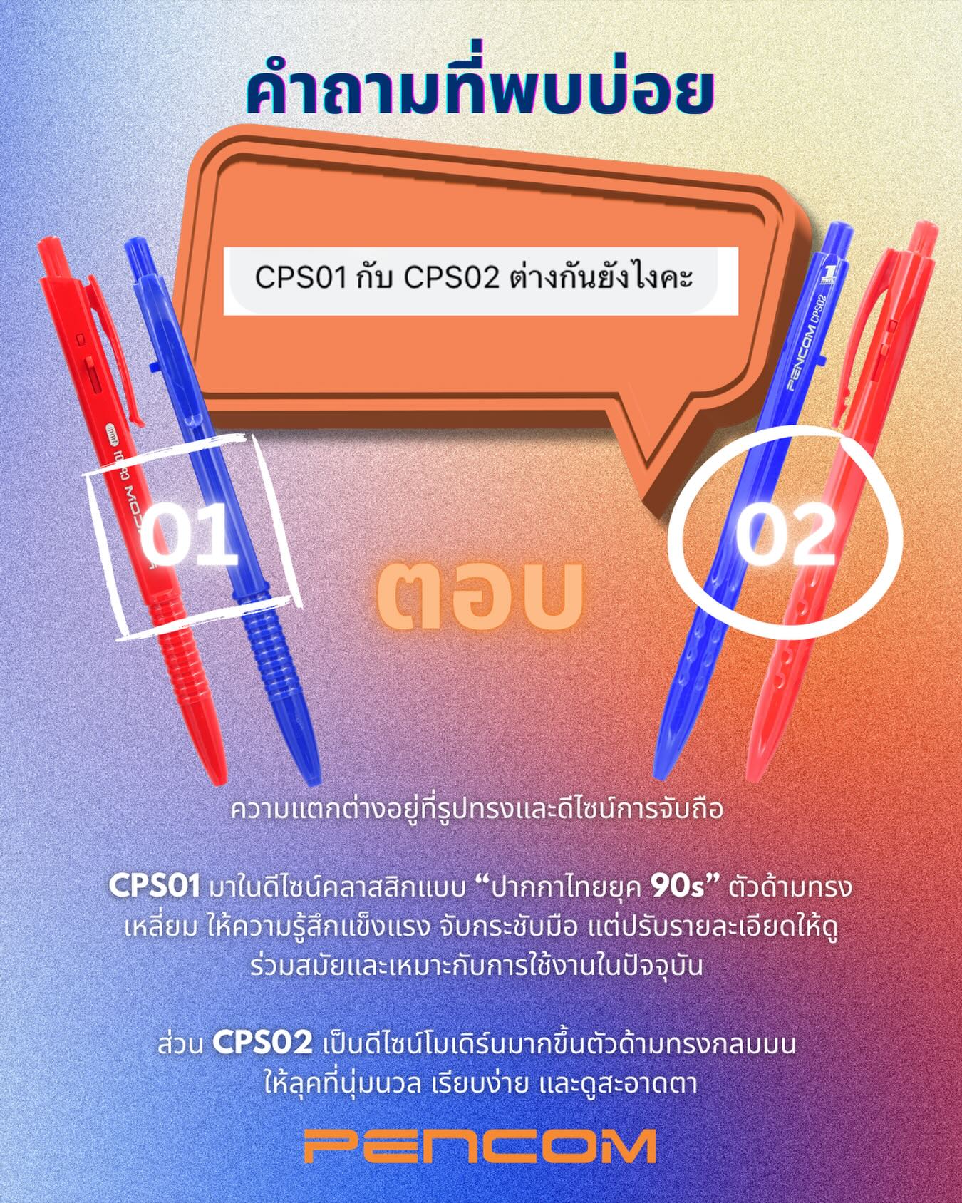 Pencom - CPS01 และ CPS02 แตกต่างกันอย่างไร? 🤔 ️ ทรงเหลี่ยมคลาสสิก vs ...