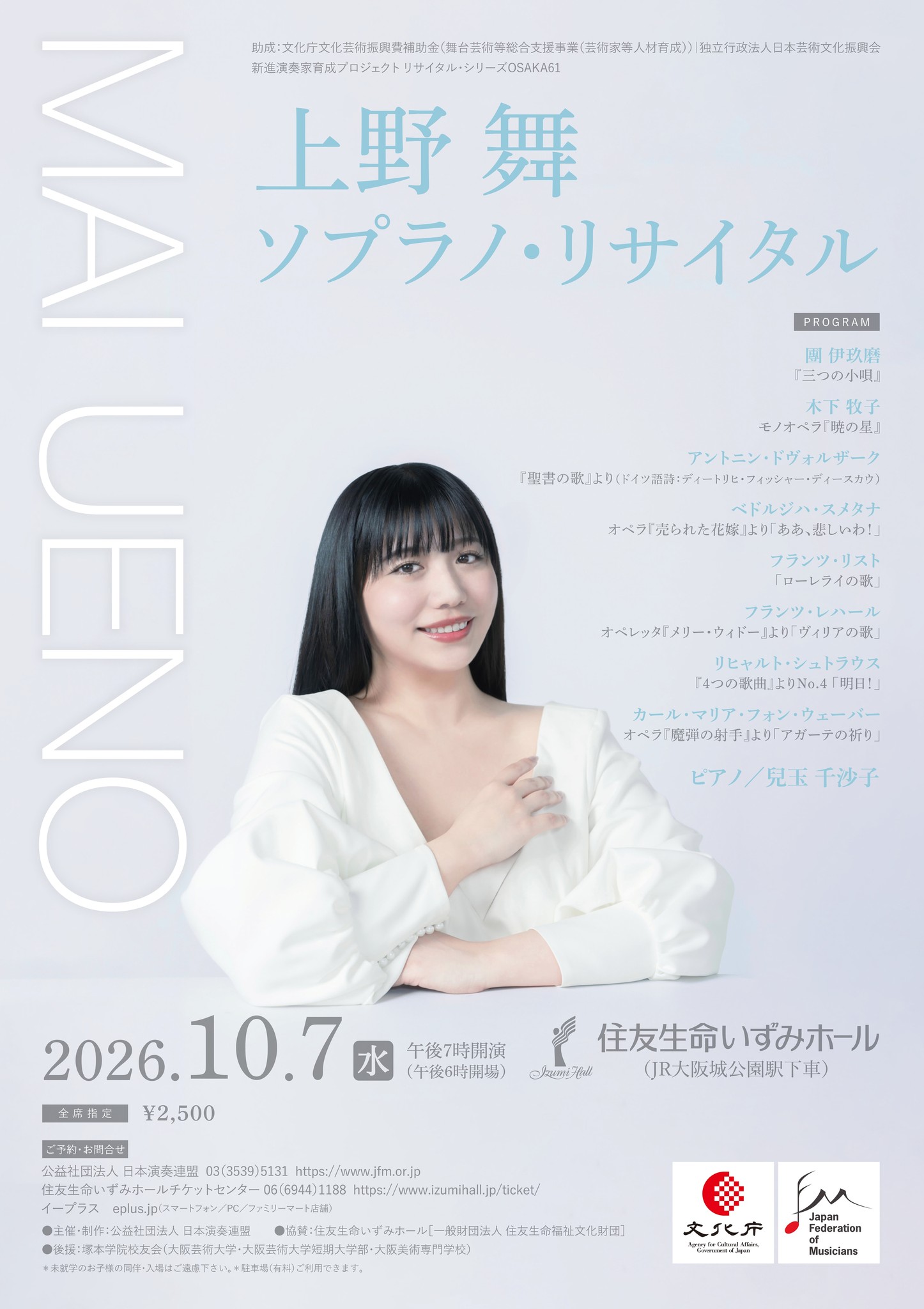 リサイタル・シリーズTOKYO136】 久保田早紀ピアノ・リサイタル 2024年
