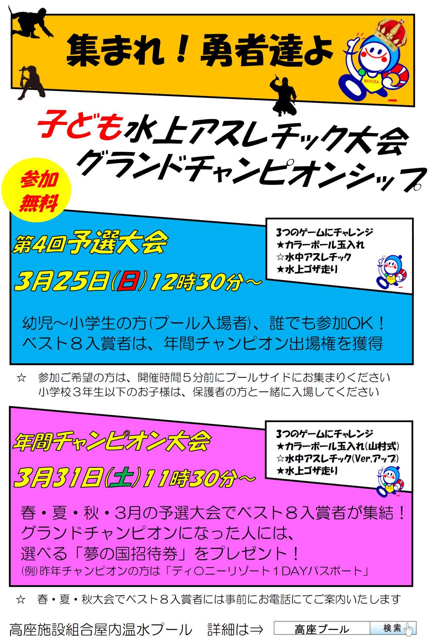 高座屋内温水プール 水上アスレチック大会 グランドチャンピオン予選 本選 開催決定しました Facebook