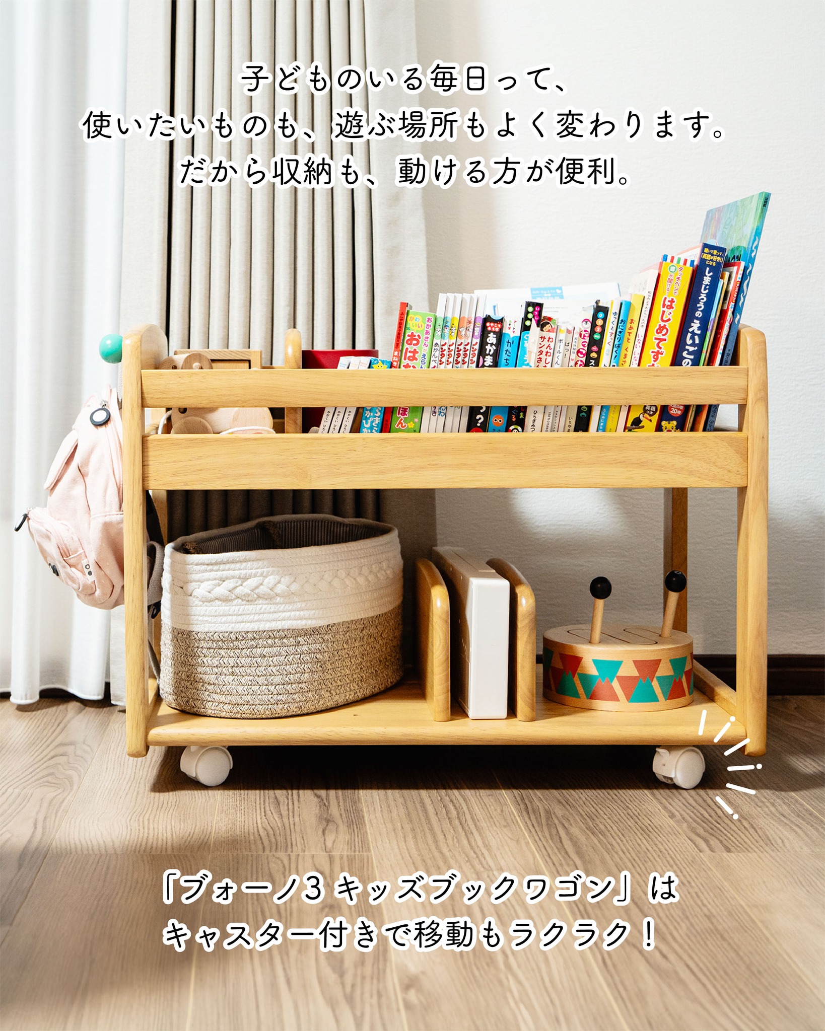 本棚 キッズブックワゴン　yamatoya ブォーノ3 絵本　収納 大和屋 子供