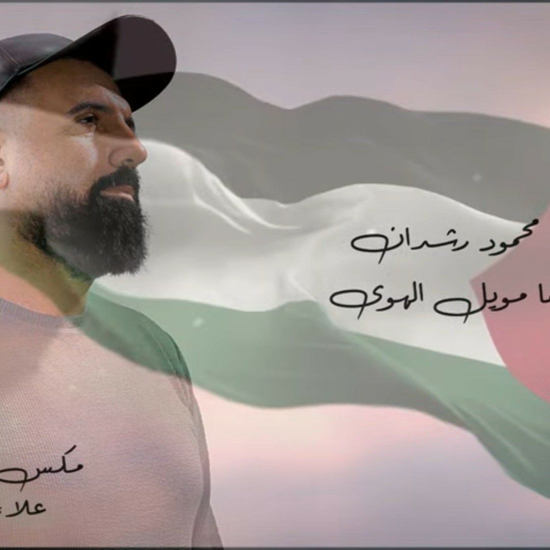 Mahmoud Moneeb Rashdan