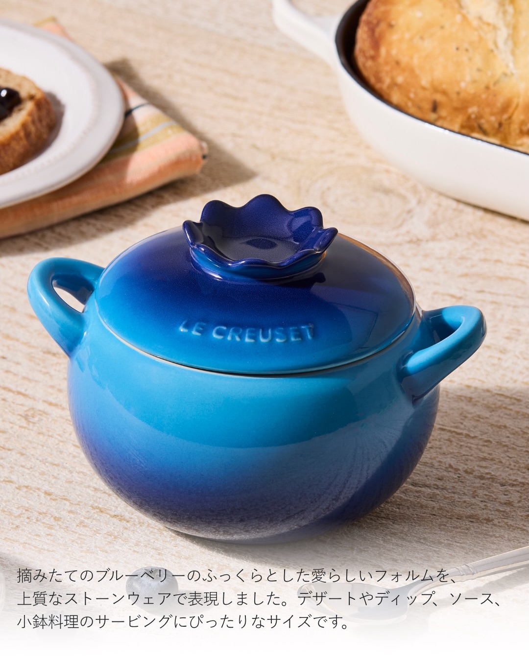 上質なストーンウェアで作られた「フルーツ・ミニ・ココット」は