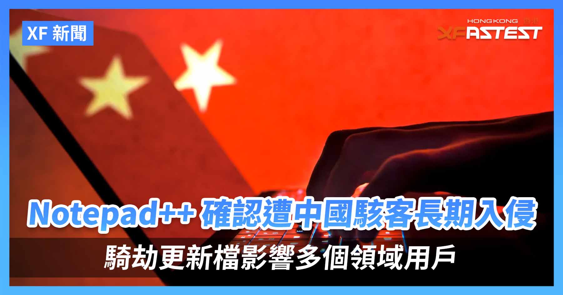 XFastest HK - [XF 新聞] 知名開源文字編輯器 Notepad++ 的開發者 Don Ho... | Facebook
