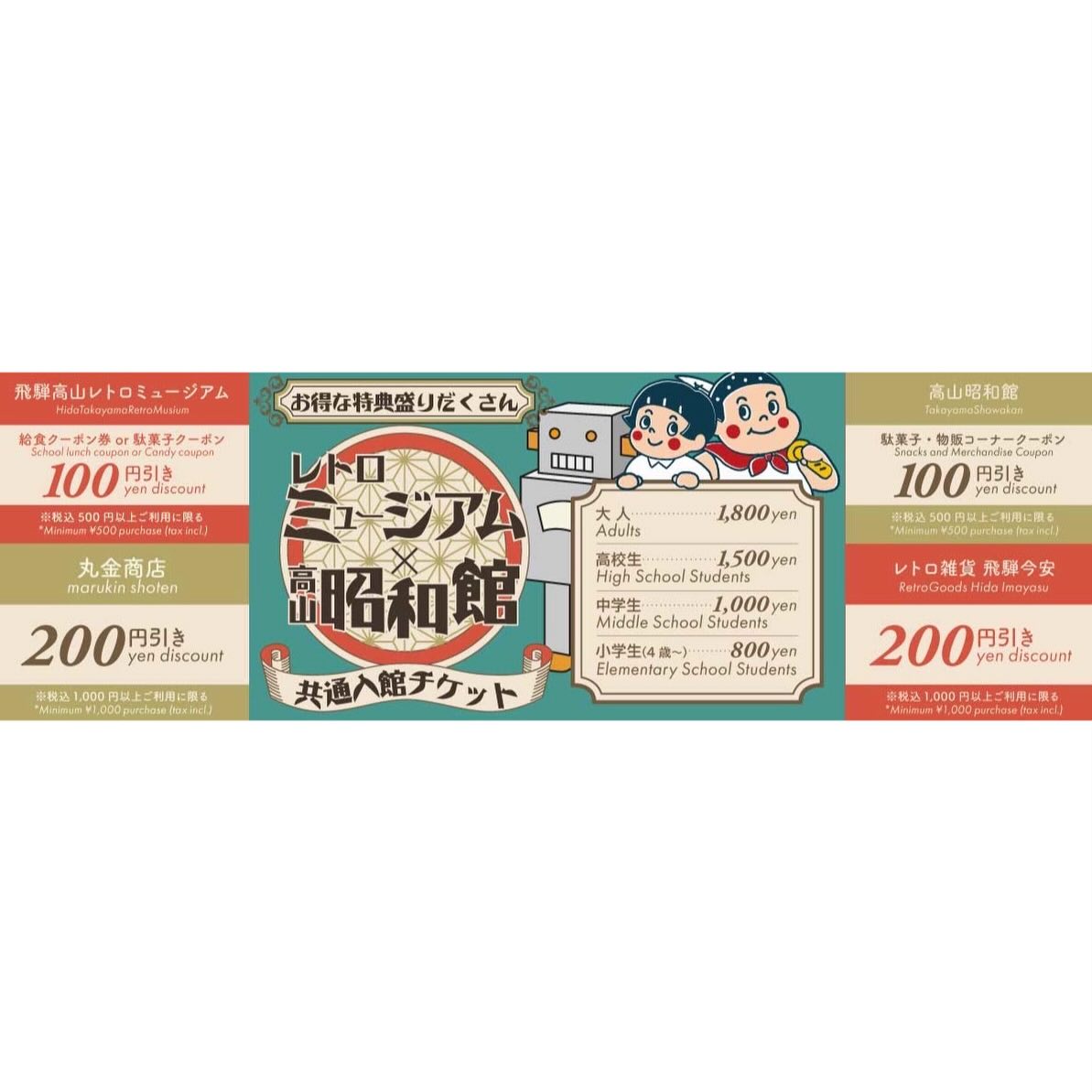 こんにちは、髙山昭和館です。 チケットが新しくなりました！ お値段は
