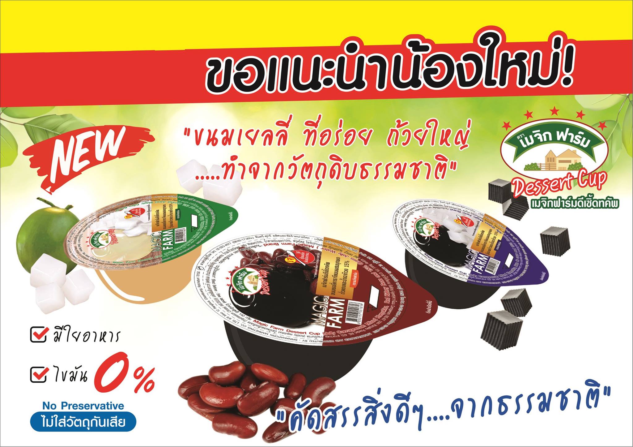 Magic Farm Fresh - ช่วงบ่ายๆท้องว่างๆหิวๆไม่รู้จะกินอะไรดี แนะนำนี้เลย ...