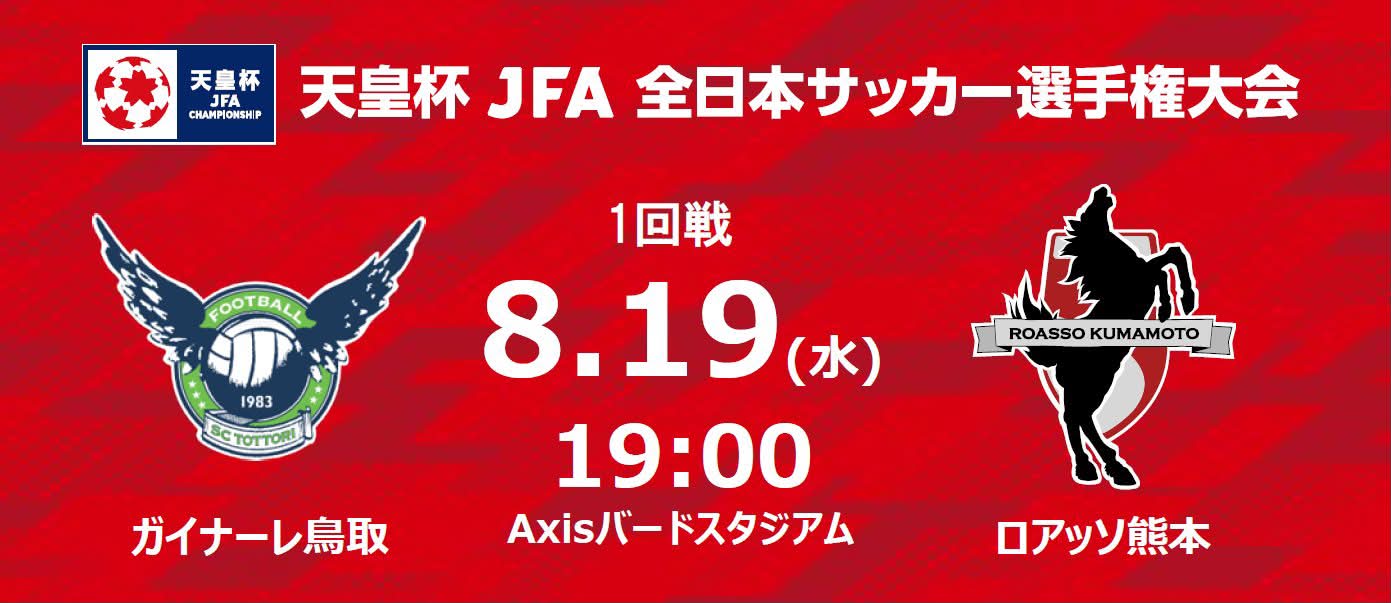 ロアッソ熊本 - 2026ユニフォーム 第2次・第3次販売分 ＼選手ネーム
