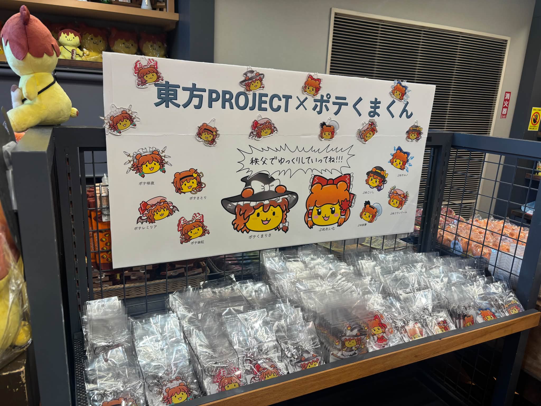 秩父地域おもてなし観光公社 - 「ポテくまくんの秘密じゃない秘密基地