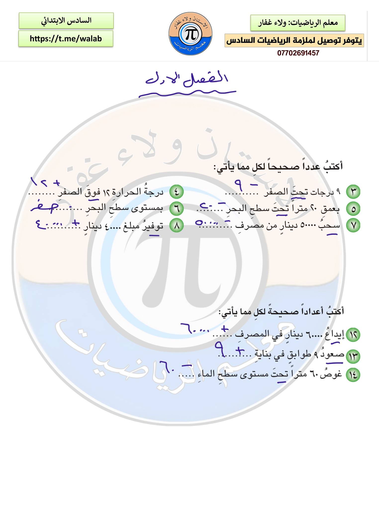 للفائدة مراجعة امتحان نصف السنة... - معلم الرياضيات ولاء غفار | Facebook