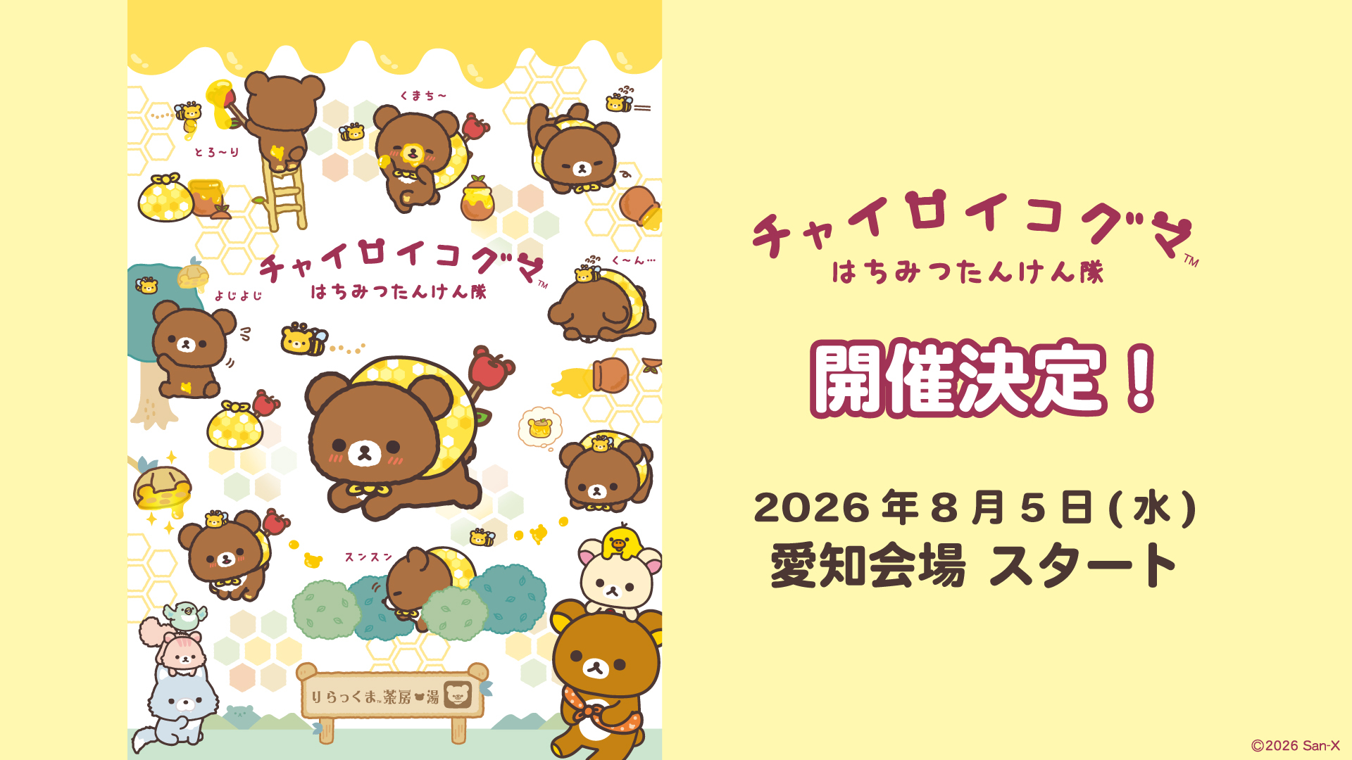 リラックマ Rilakkuma SAN-X added a new - リラックマ Rilakkuma SAN-X