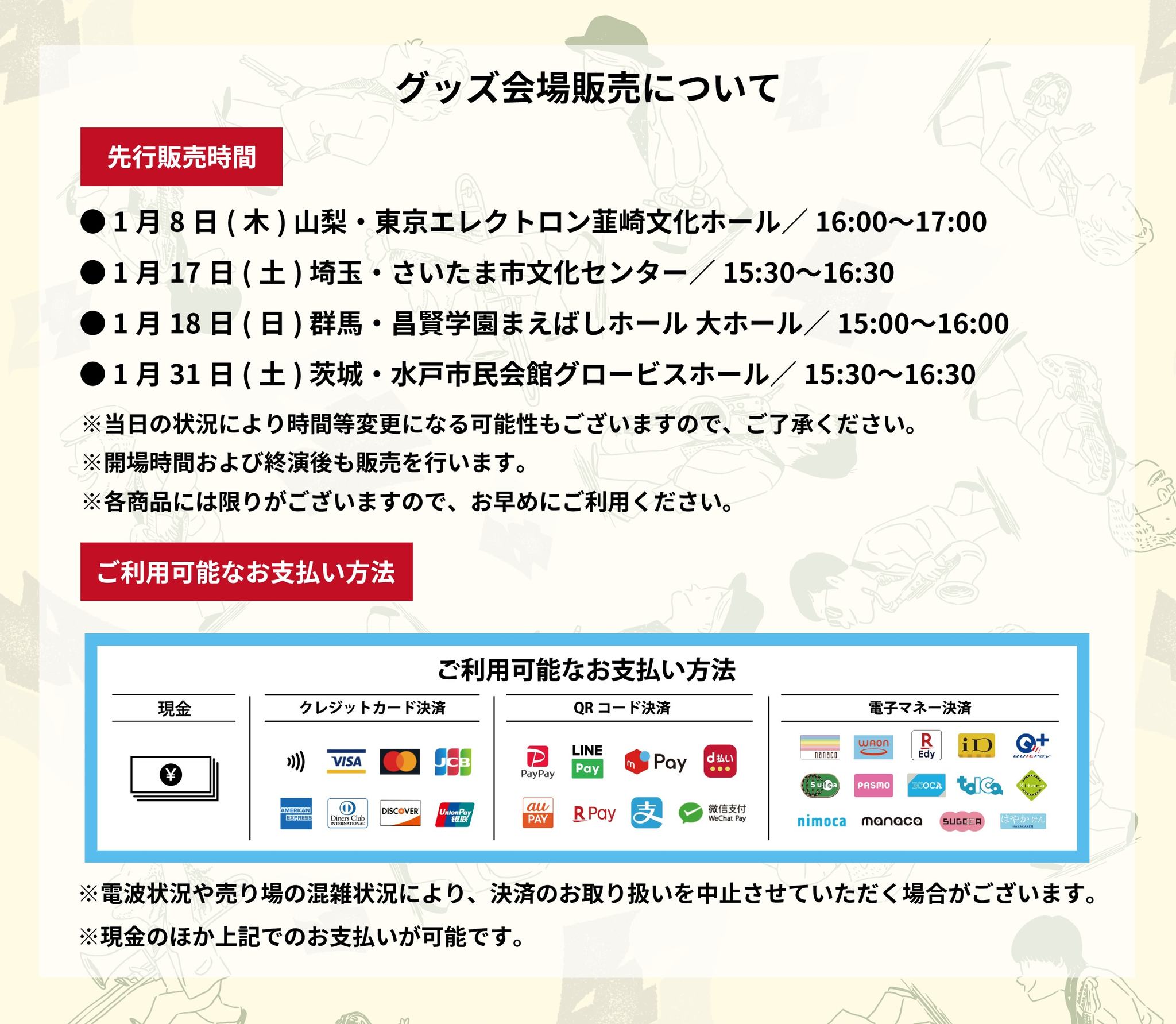 🛍️物販情報🛍️ “HALL TOUR 47” 1/8(木)-1/31(土)までの 物販先行