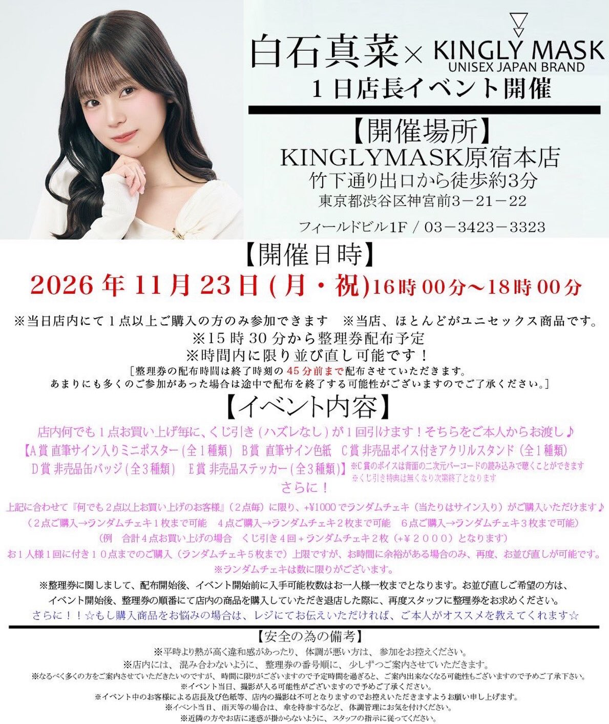 声優 川口莉奈さん × KINGLYMASKの撮影でした✨ とても素敵な写真が