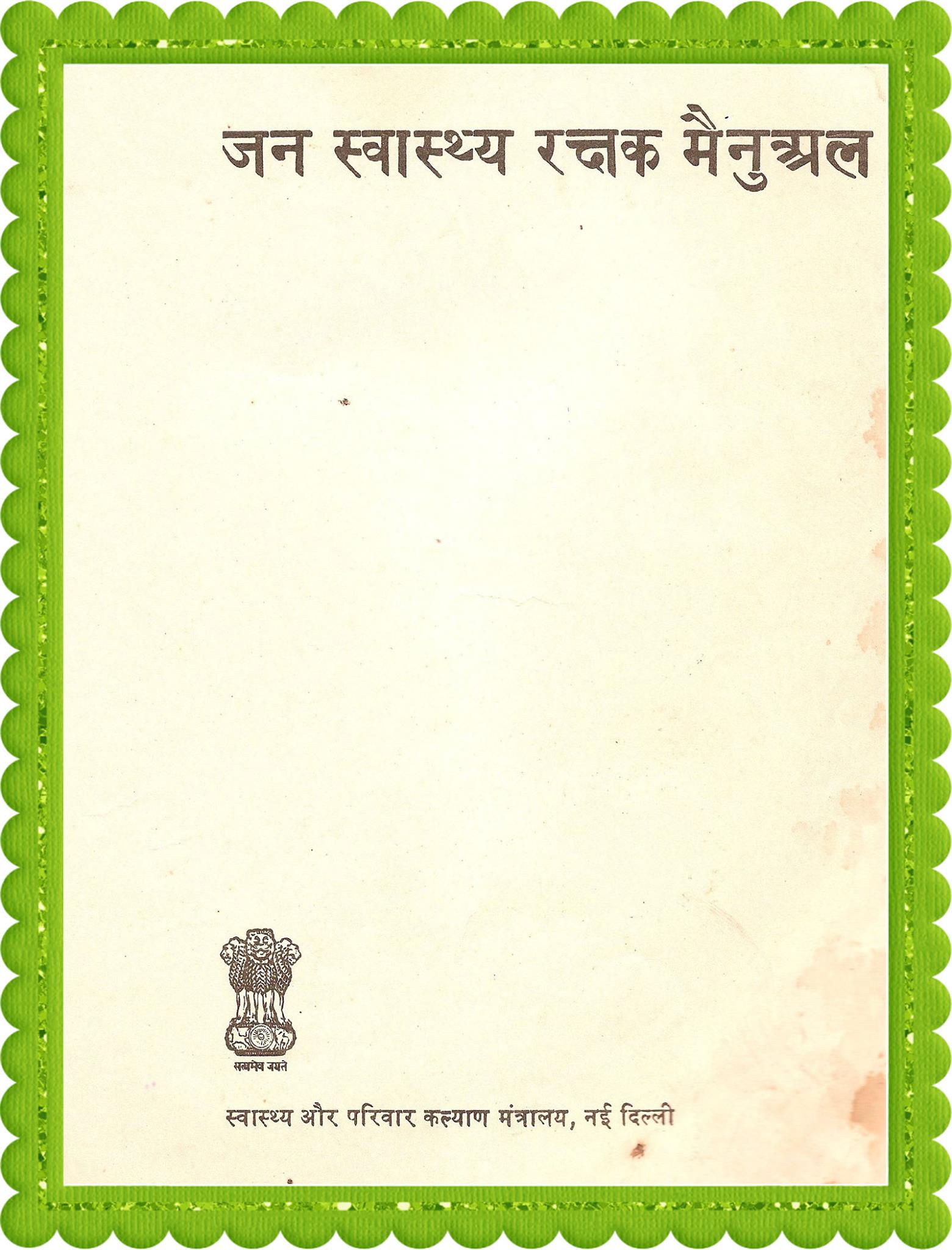 Jan Swasthya Rakshak Bahaali Andolan - Home