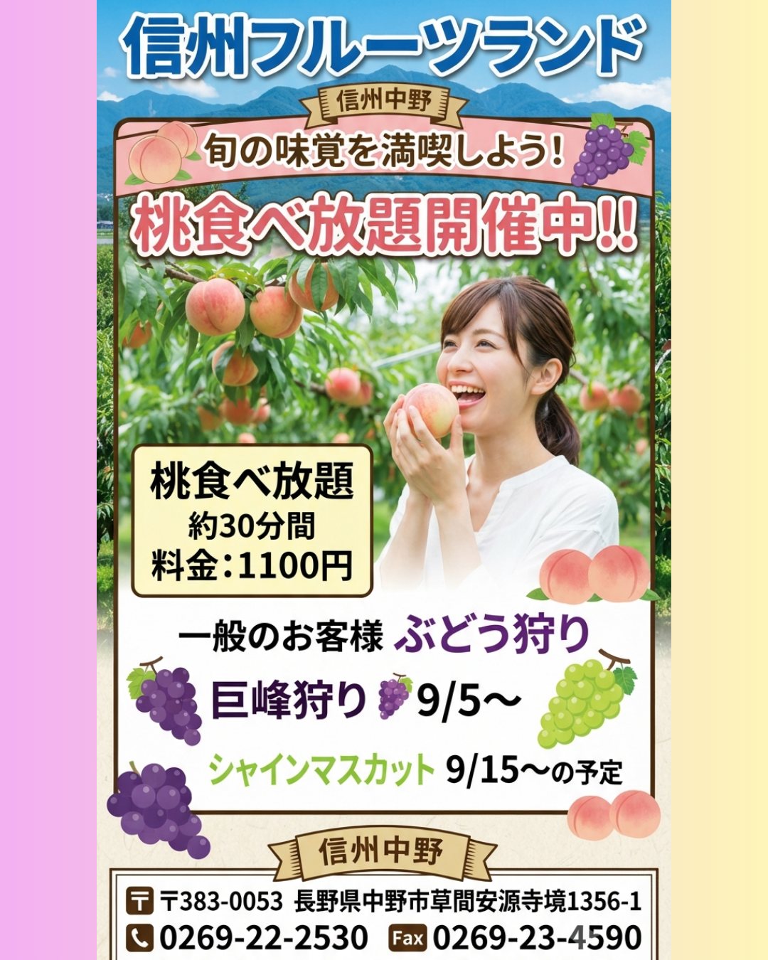 信州フルーツランド | Nakano-shi Nagano