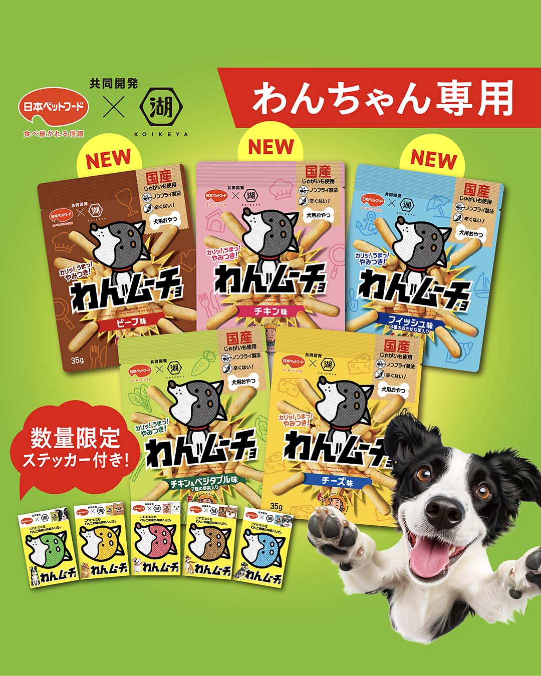 スリーポリンキーズのボールチェーン付きマスコット登場！！ ＼湖池屋
