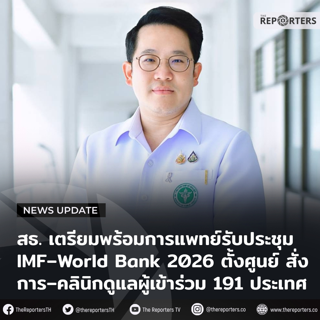 Thailand Prepares Public Health System for 2026 IMF and World Bank Meetings