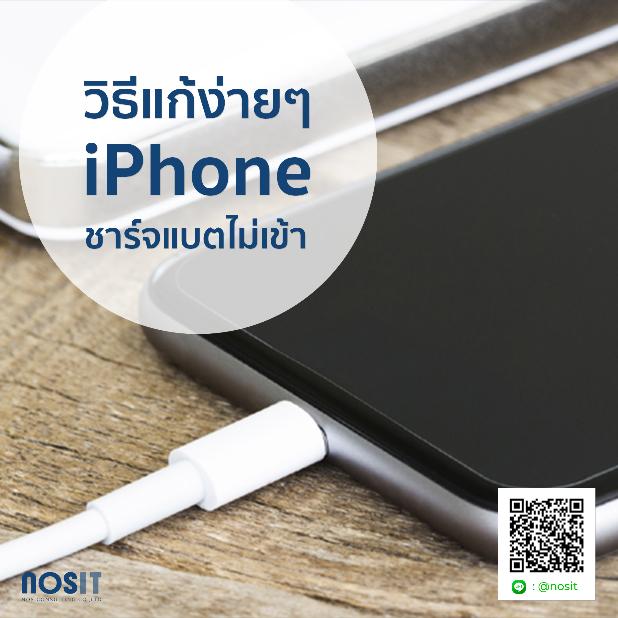 NOS - 3 วิธีแก้ปัญหาเมื่อชาร์จแบตไอโฟนแล้วไฟไม่เข้า😕 1. ทำการ Hard ...